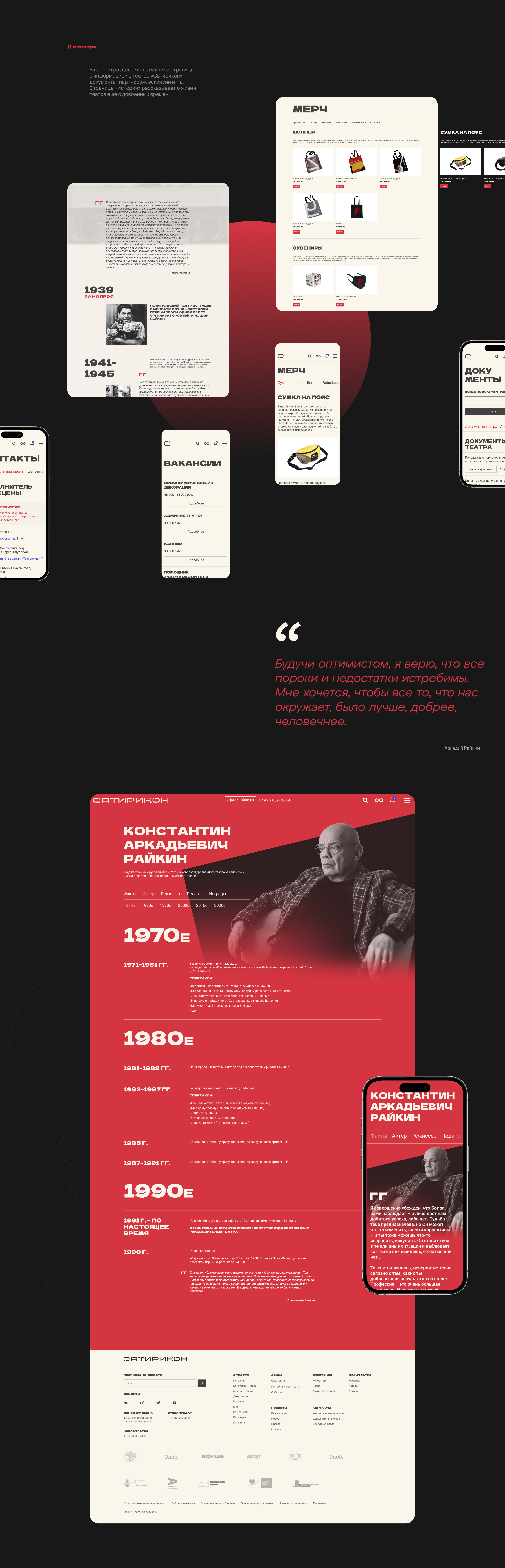 САТИРИКОН theatre website redesign — Изображение №6 — Интерфейсы на Dprofile