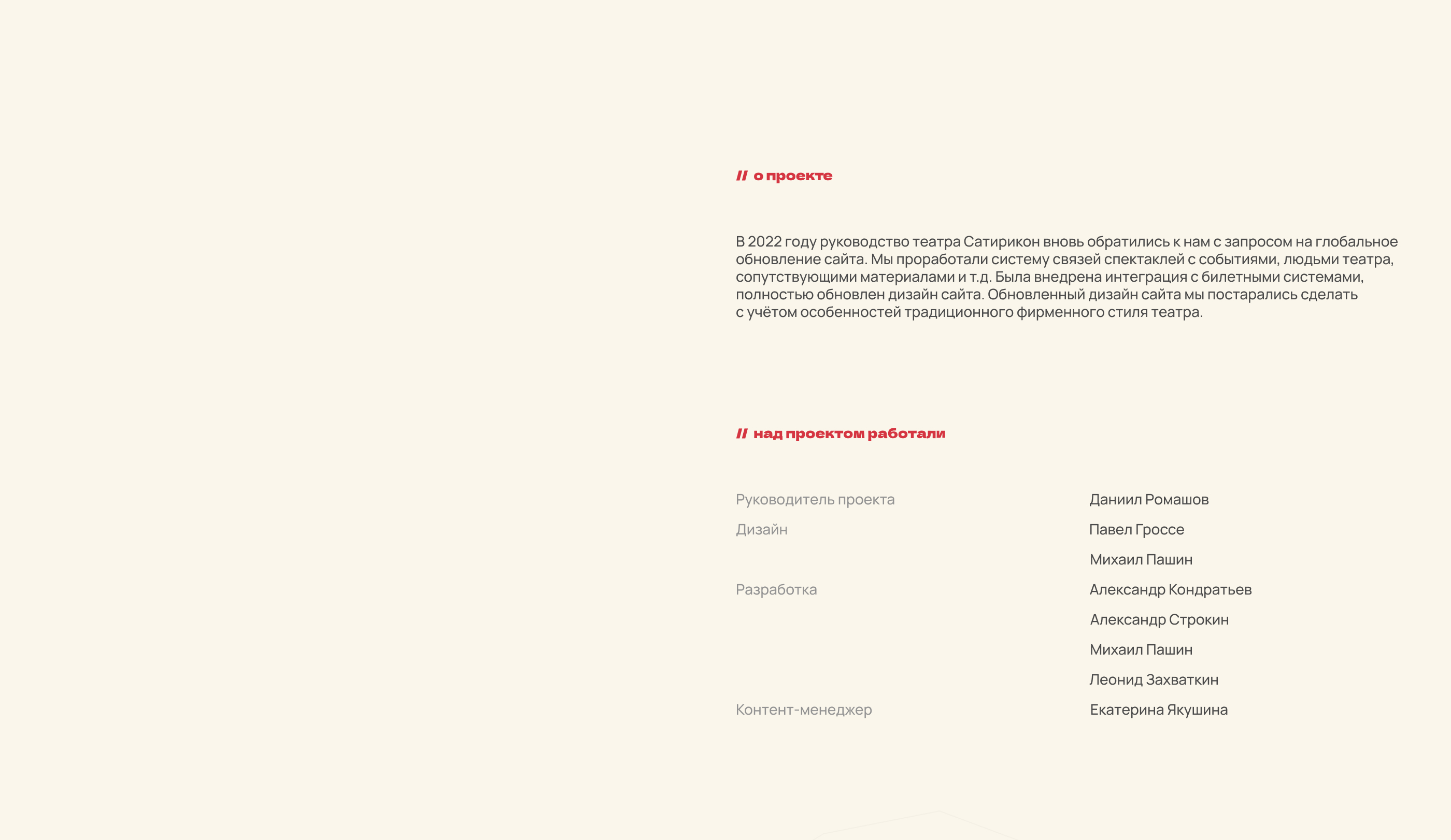 САТИРИКОН theatre website redesign — Изображение №2 — Интерфейсы на Dprofile