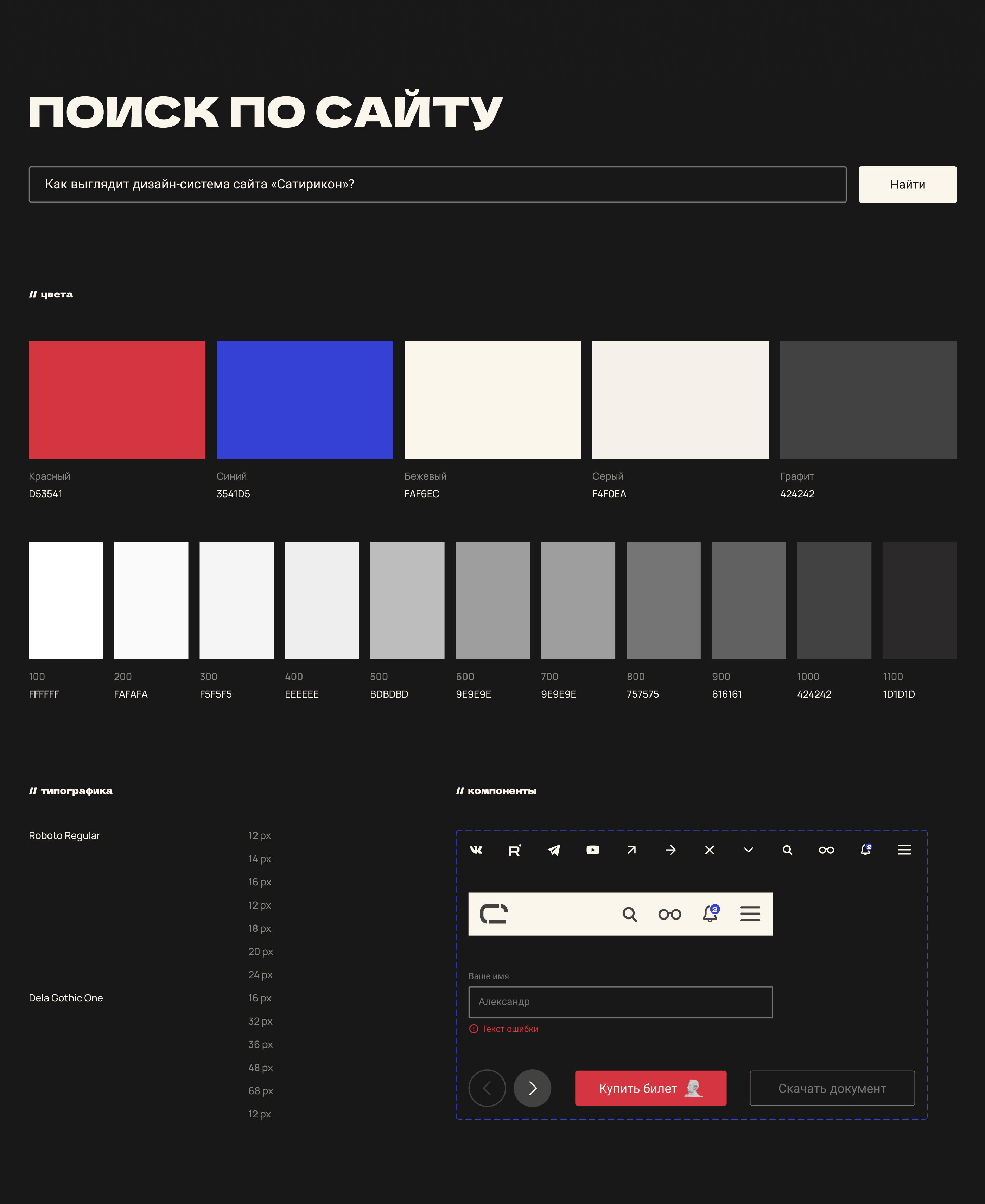 САТИРИКОН theatre website redesign — Изображение №4 — Интерфейсы на Dprofile