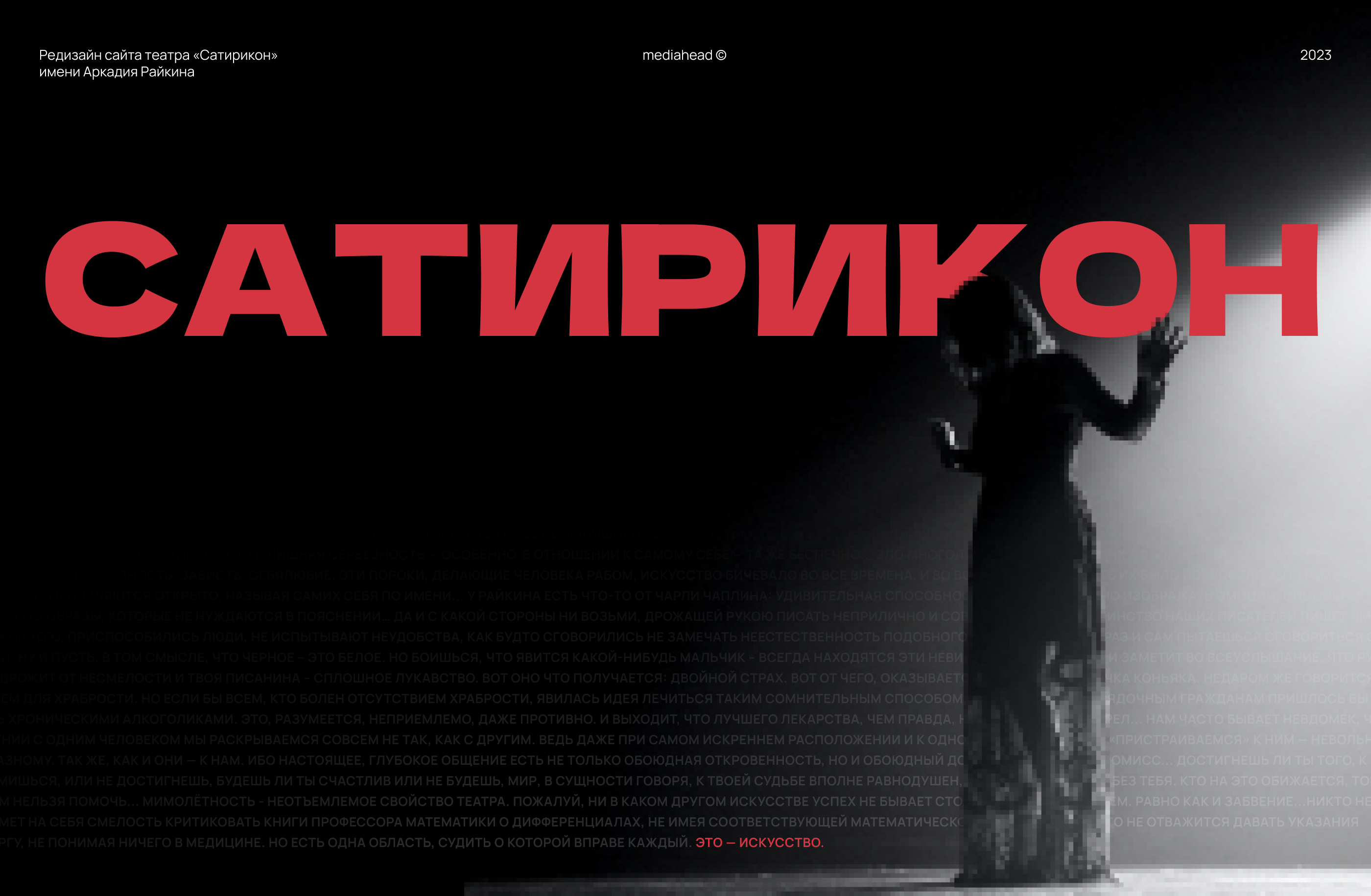 САТИРИКОН theatre website redesign — Изображение №1 — Интерфейсы на Dprofile