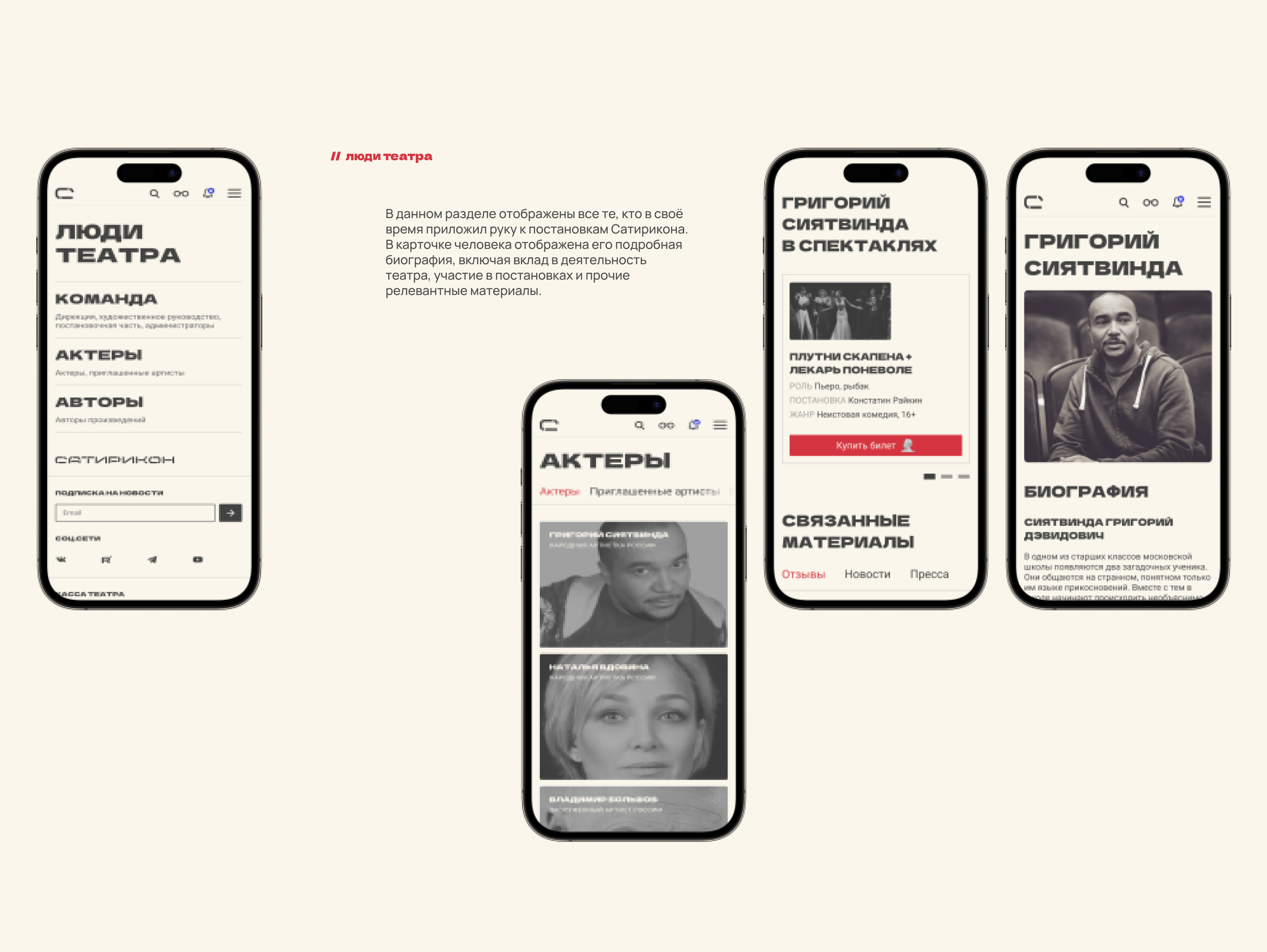 САТИРИКОН theatre website redesign — Изображение №5 — Интерфейсы на Dprofile