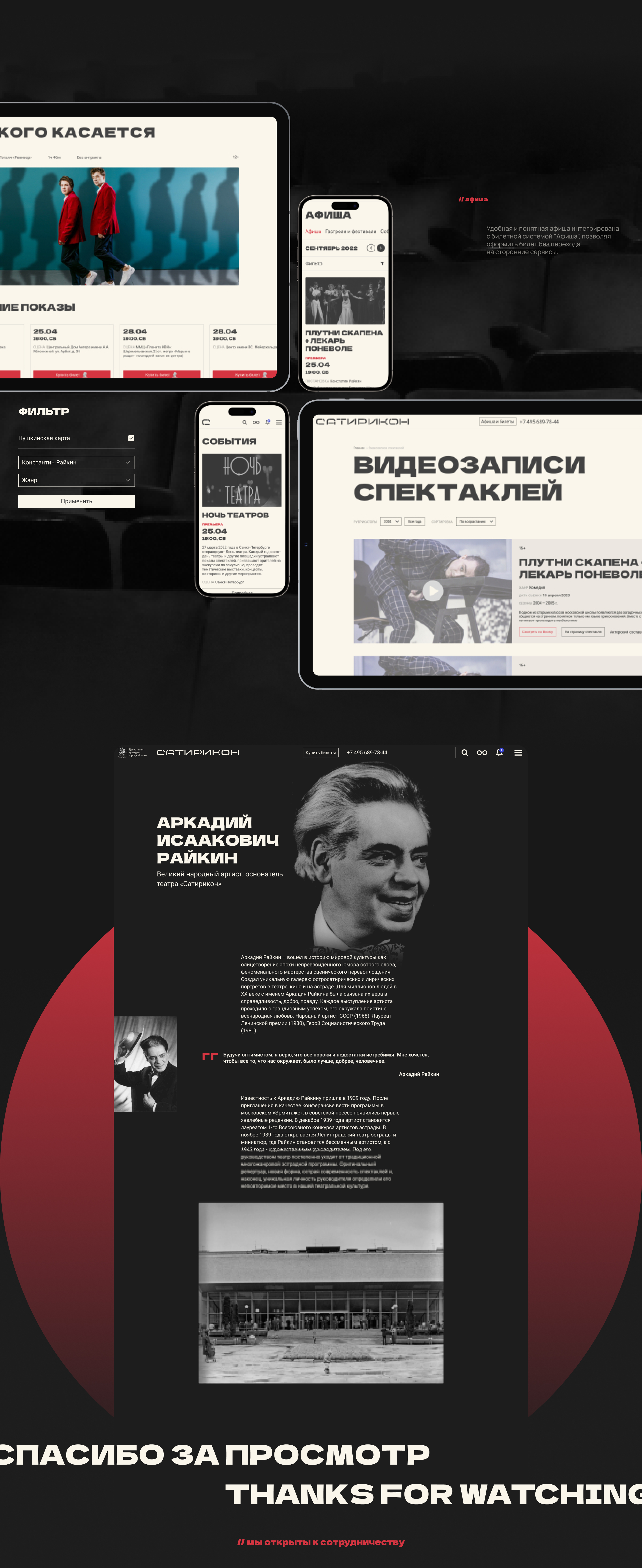 САТИРИКОН theatre website redesign — Изображение №7 — Интерфейсы на Dprofile