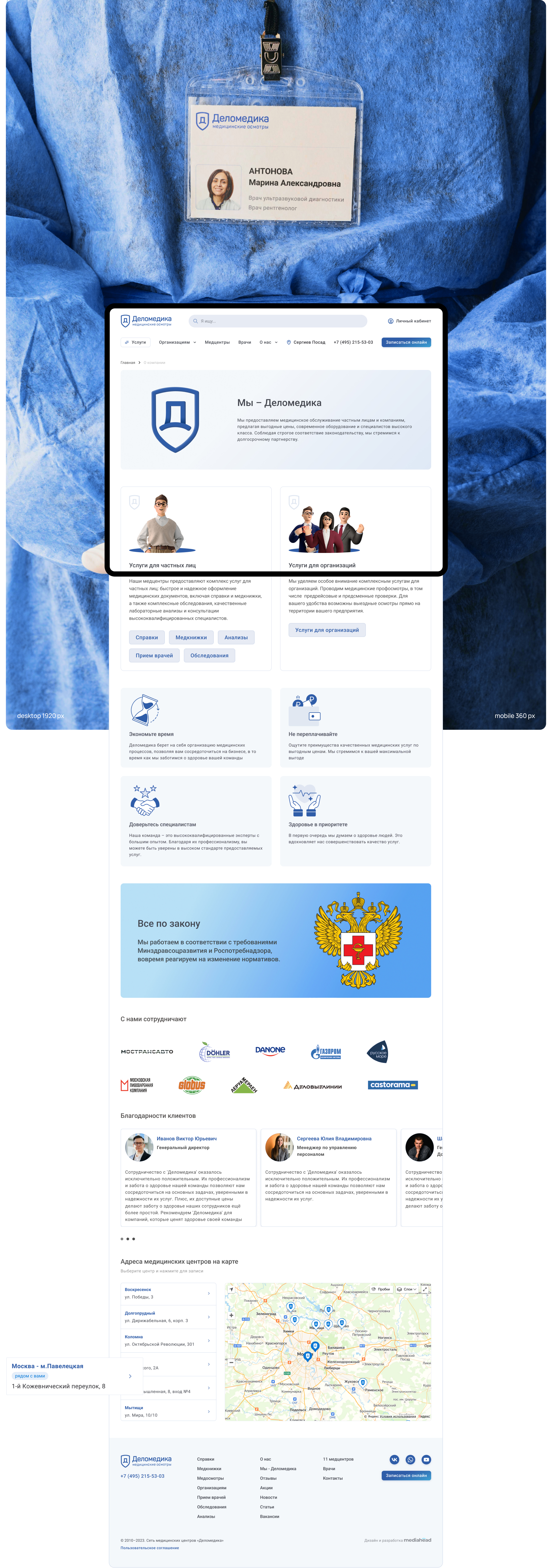 ДЕЛОМЕДИКА | медицинские осмотры — Изображение №2 — Интерфейсы на Dprofile