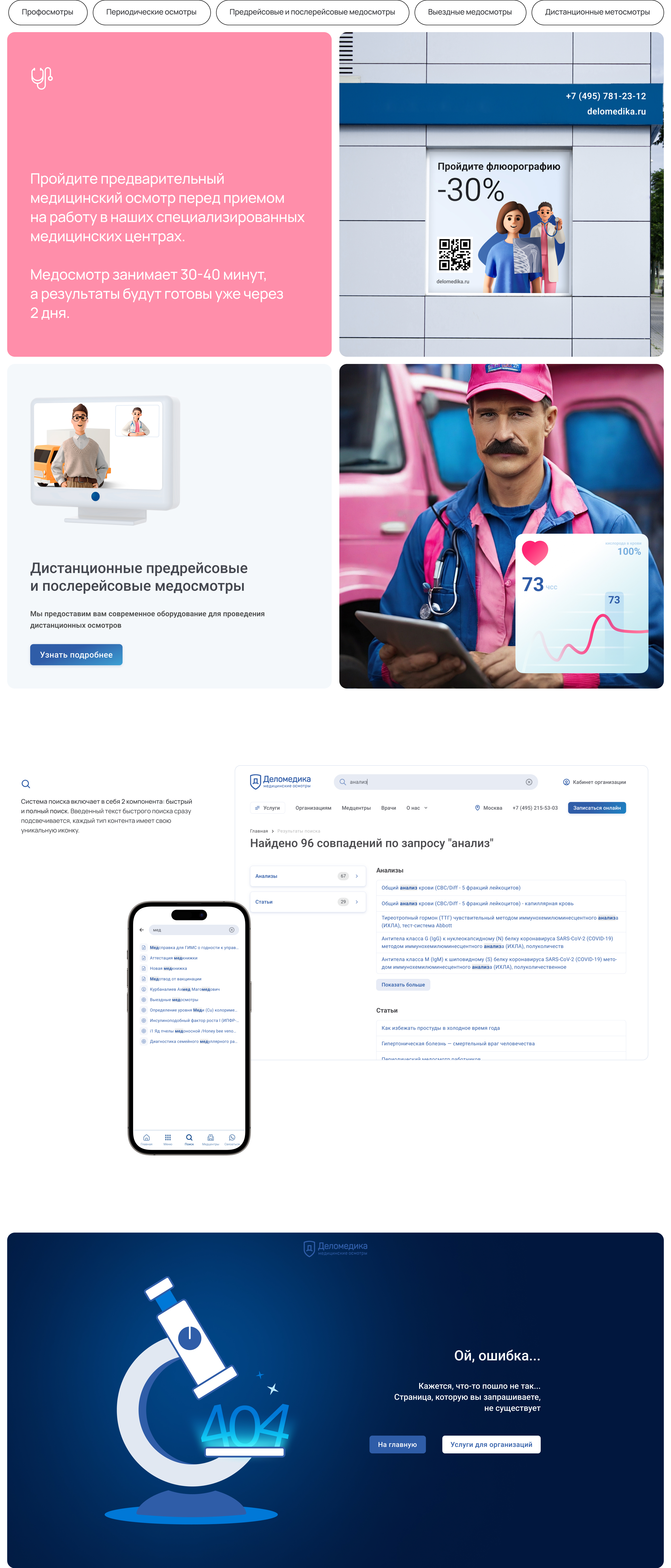 ДЕЛОМЕДИКА | медицинские осмотры — Изображение №7 — Интерфейсы на Dprofile