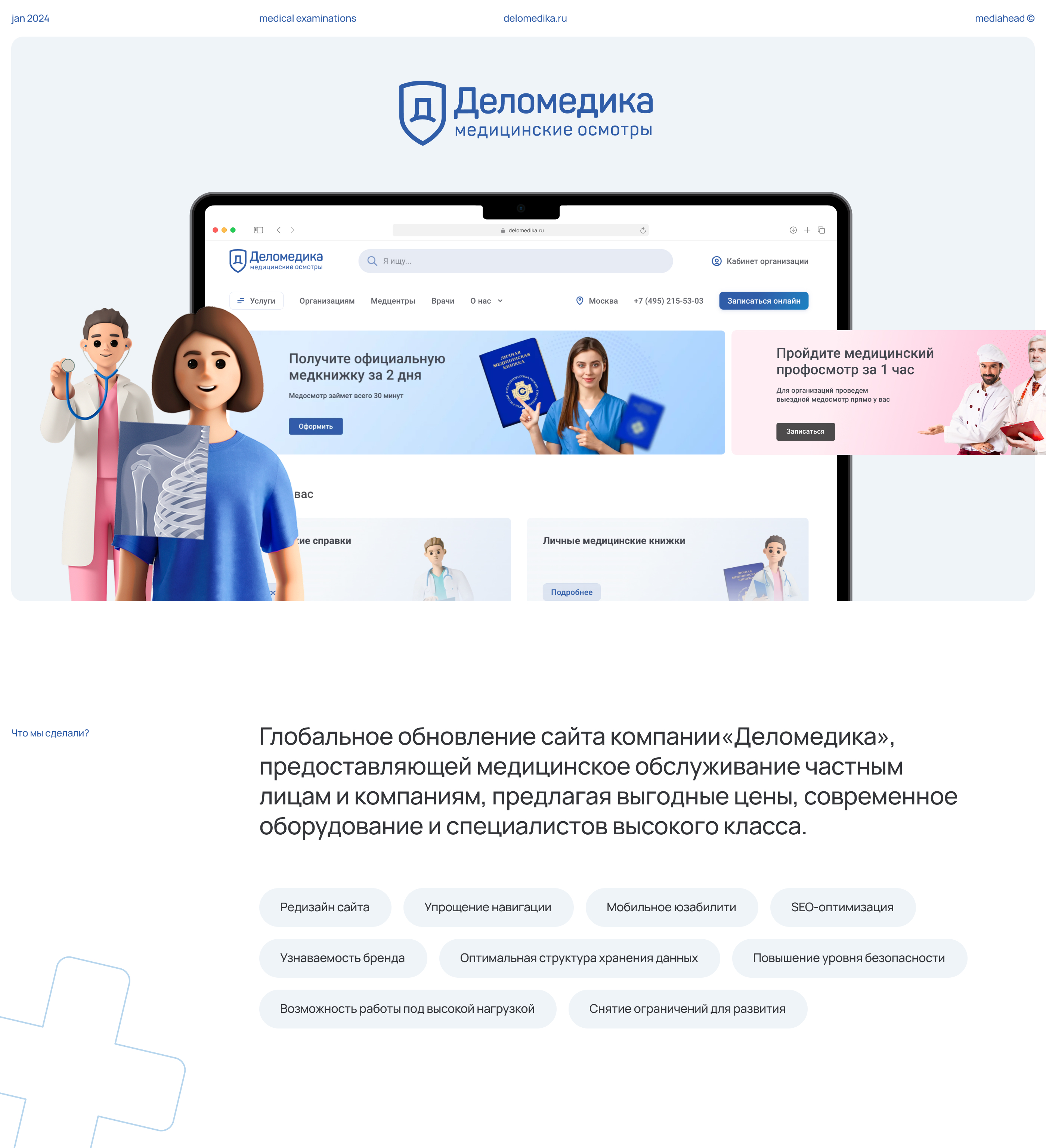 ДЕЛОМЕДИКА | медицинские осмотры — Изображение №1 — Интерфейсы на Dprofile