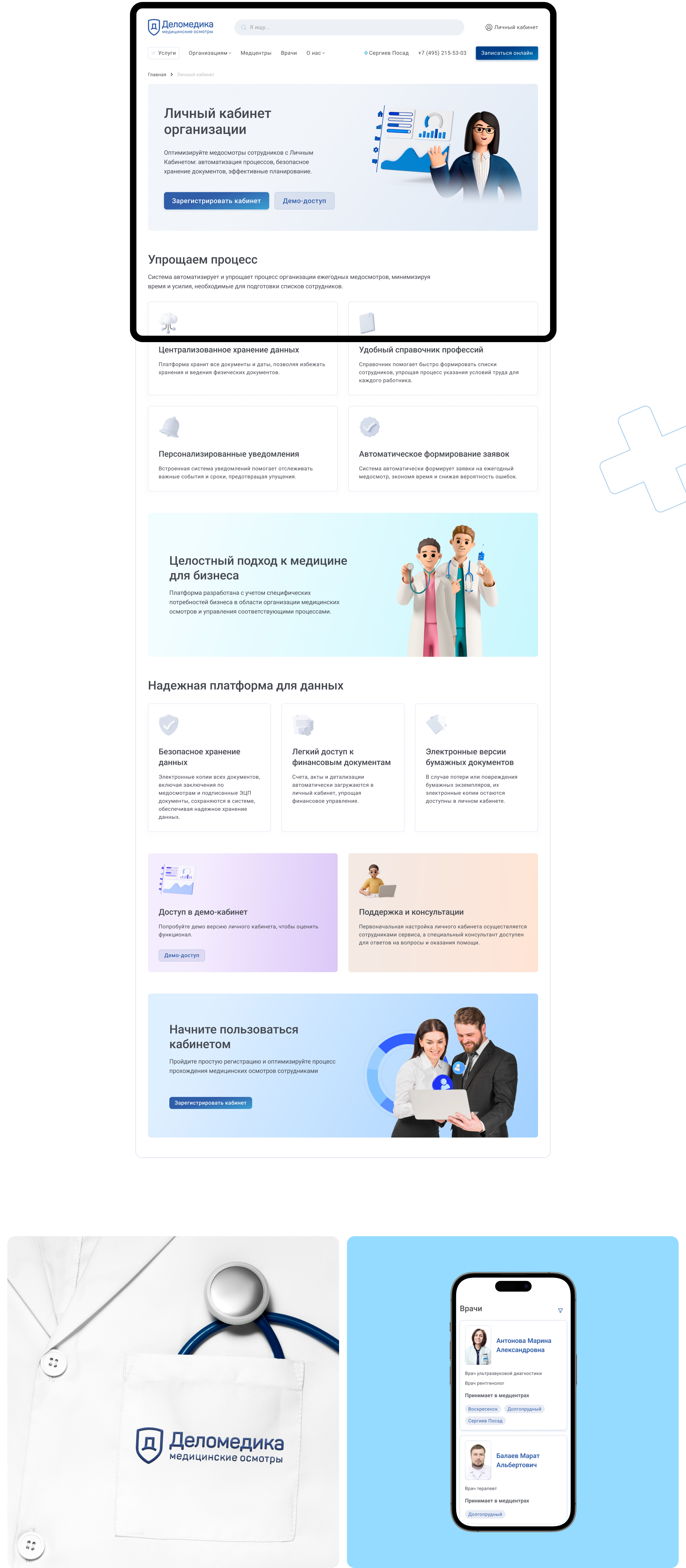 ДЕЛОМЕДИКА | медицинские осмотры — Изображение №5 — Интерфейсы на Dprofile