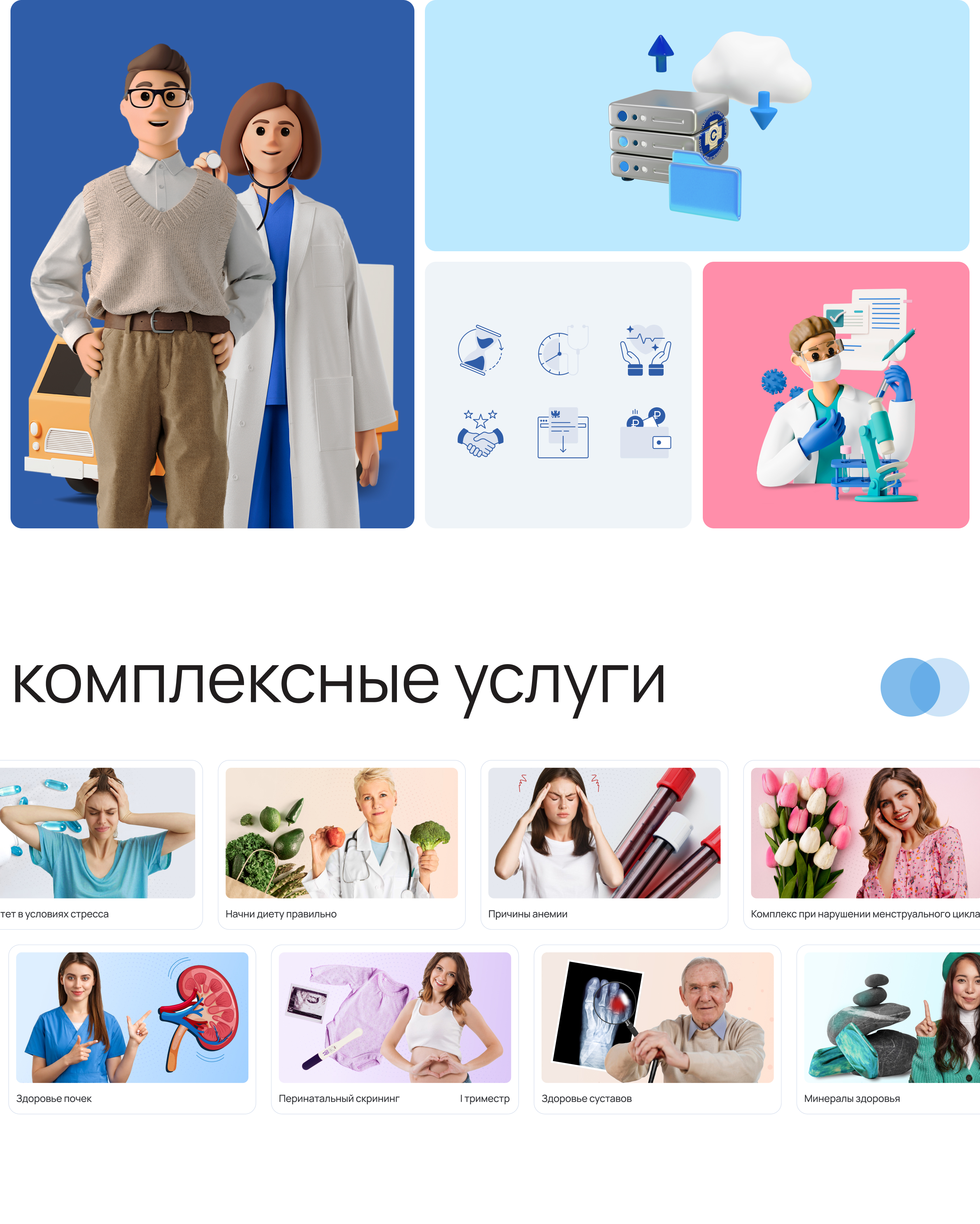 ДЕЛОМЕДИКА | медицинские осмотры — Изображение №4 — Интерфейсы на Dprofile