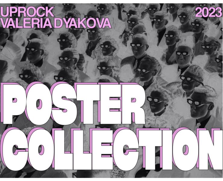POSTER COLLECTION VOL.2 — Брендинг, Графика на Dprofile