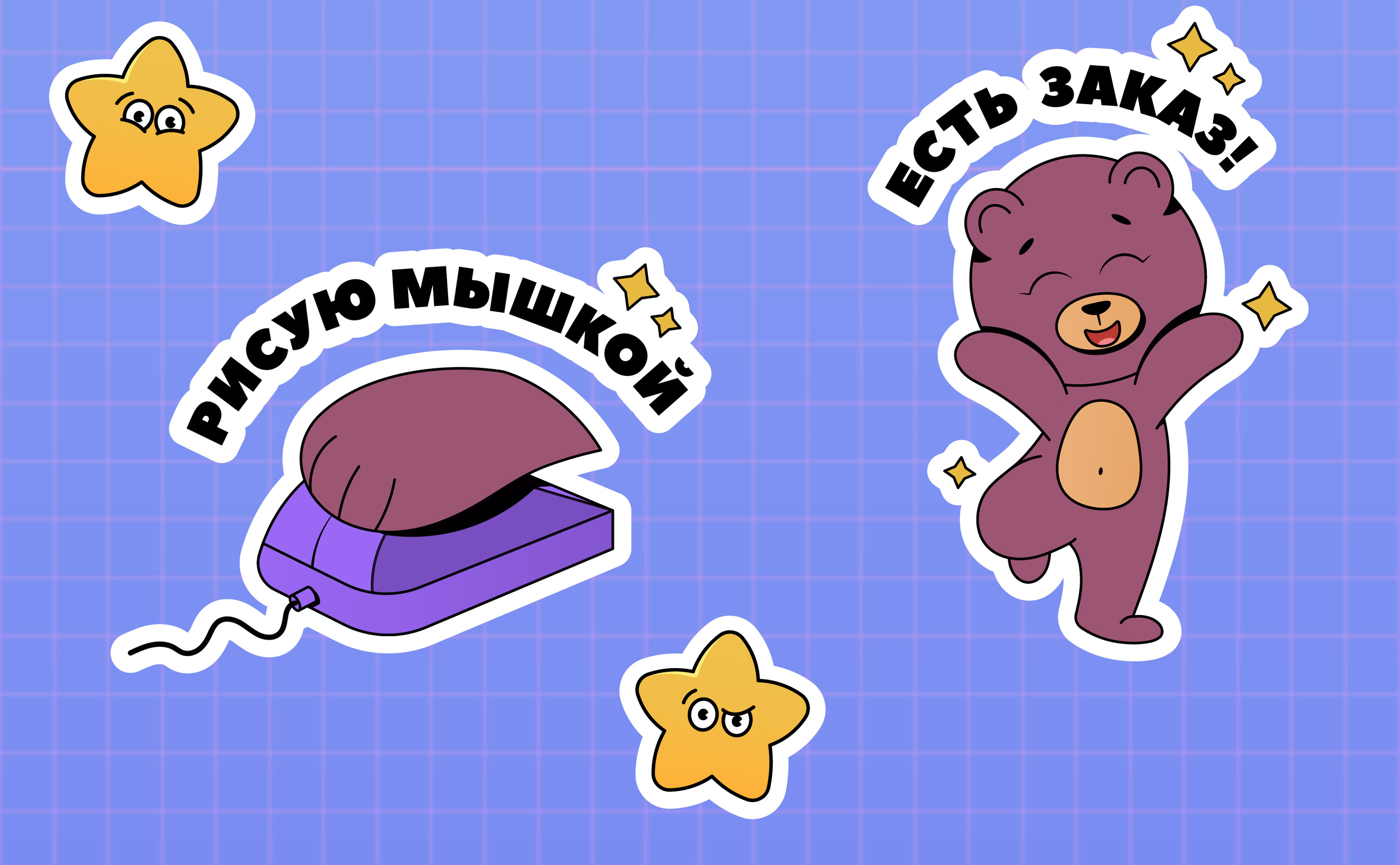 Стикерпак иллюстратора — Изображение №4 — Брендинг, Иллюстрация на Dprofile