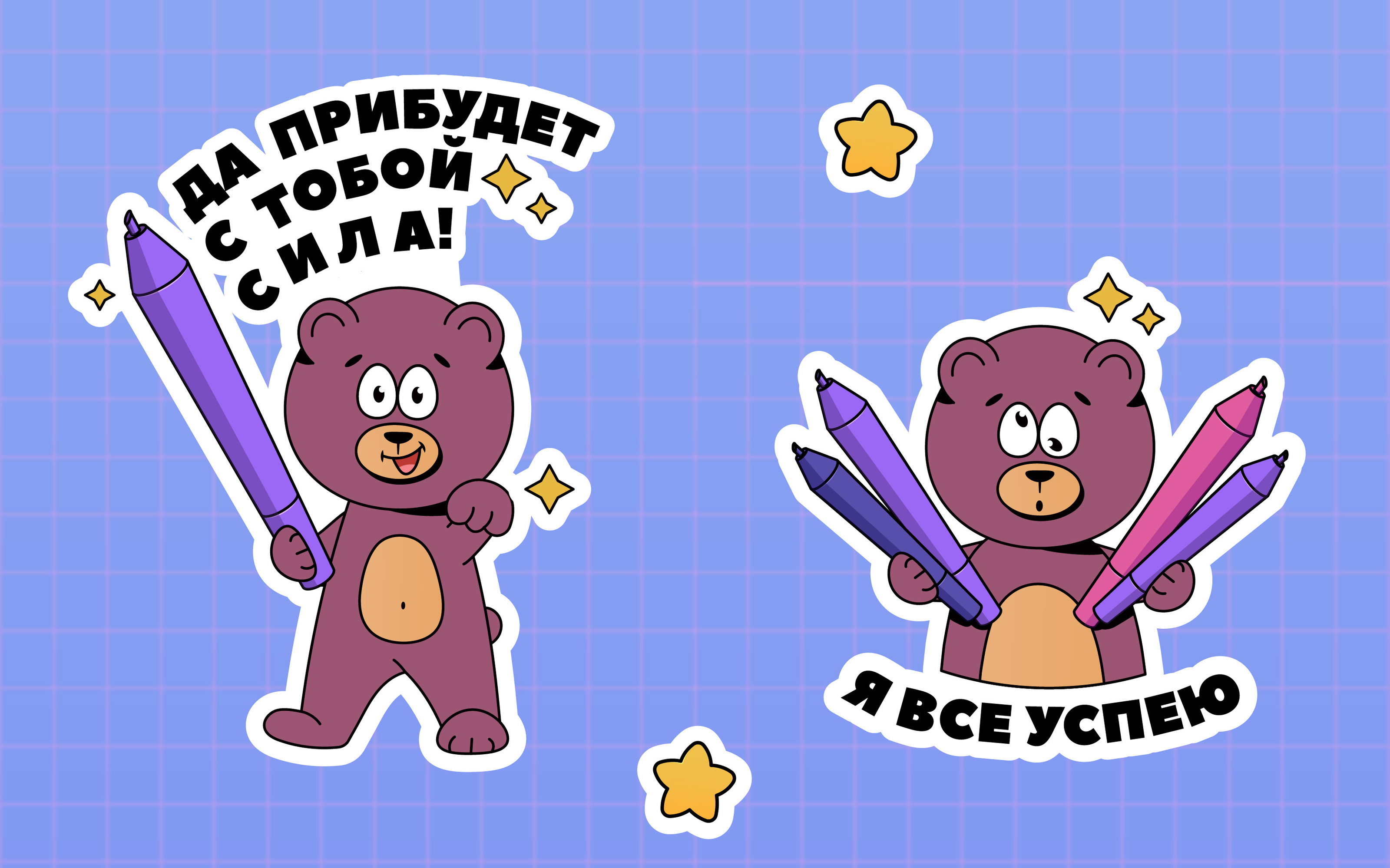 Стикерпак иллюстратора — Изображение №3 — Брендинг, Иллюстрация на Dprofile