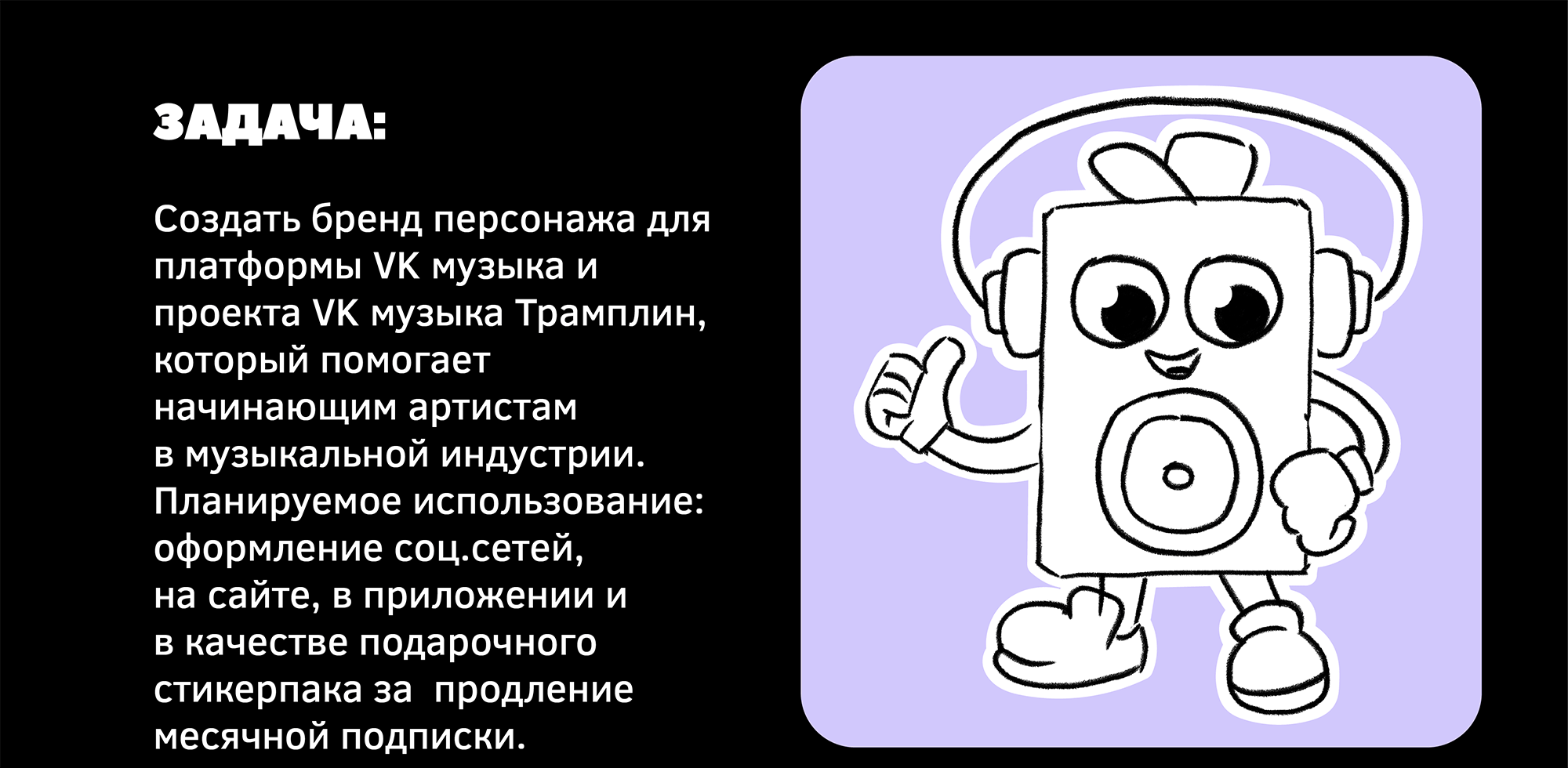 Дизайн персонажа для VK музыка — Изображение №3 — Брендинг, Иллюстрация на Dprofile