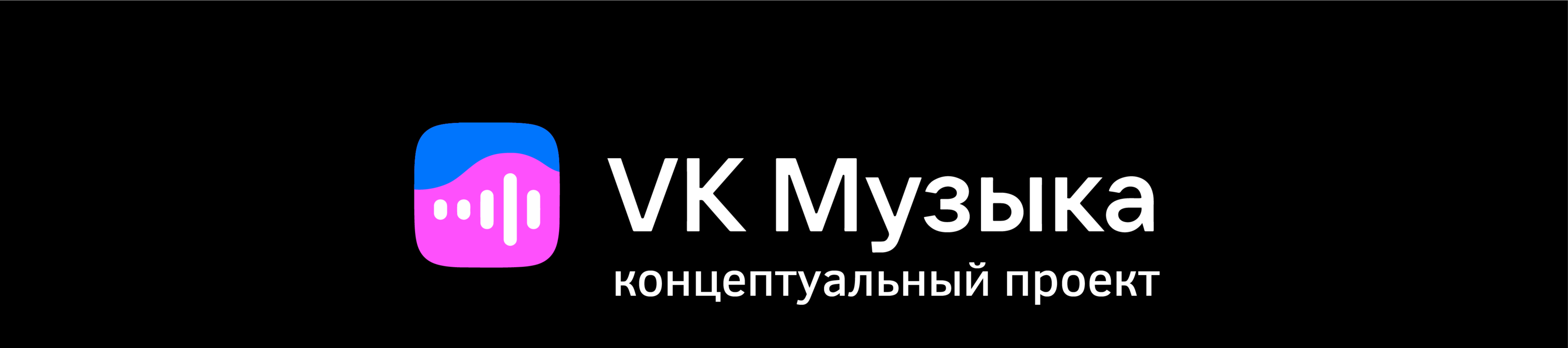 Дизайн персонажа для VK музыка — Изображение №1 — Брендинг, Иллюстрация на Dprofile