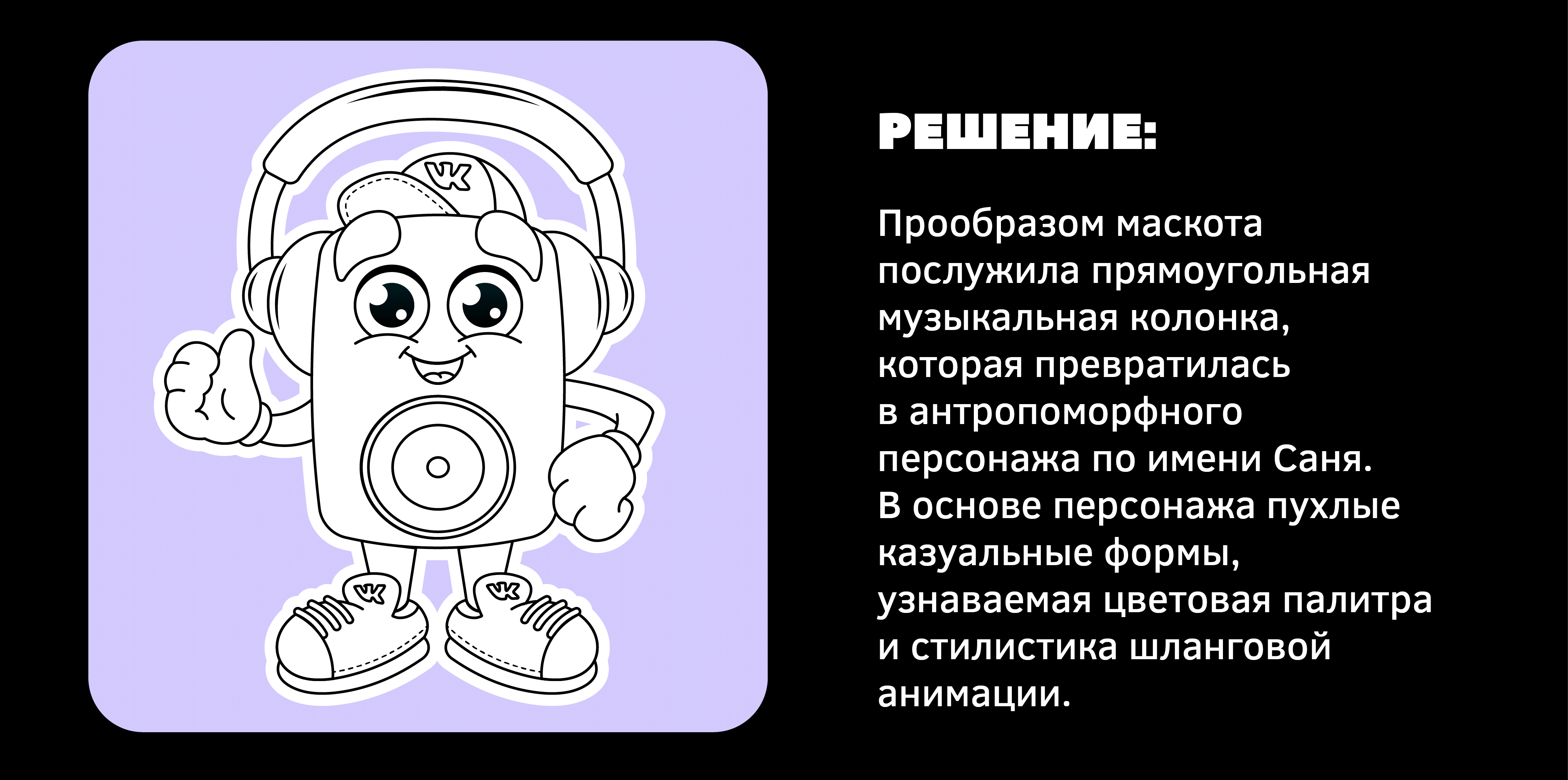 Дизайн персонажа для VK музыка — Изображение №6 — Брендинг, Иллюстрация на Dprofile