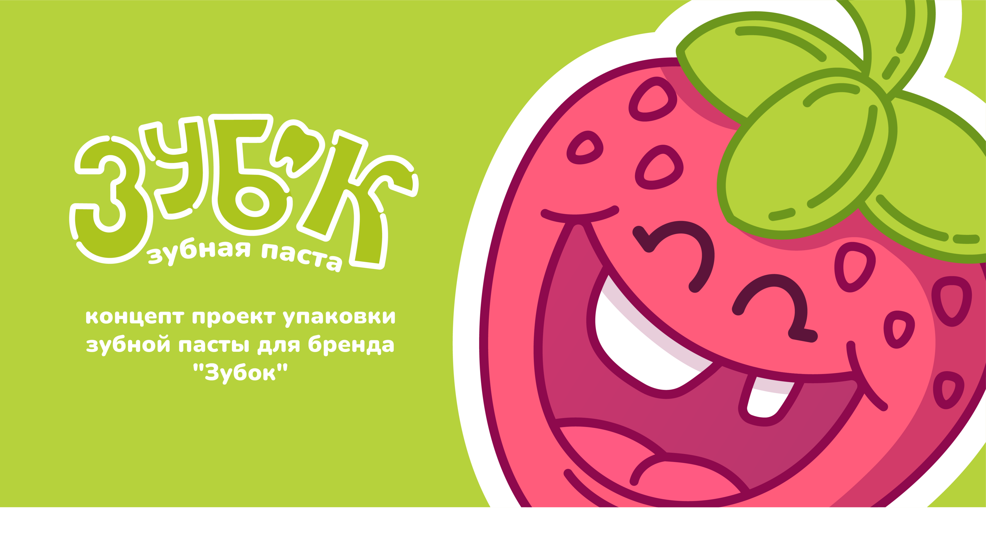 Дизайн персонажей для упаковки детской зубной пасты — Изображение №1 — Брендинг, Иллюстрация на Dprofile