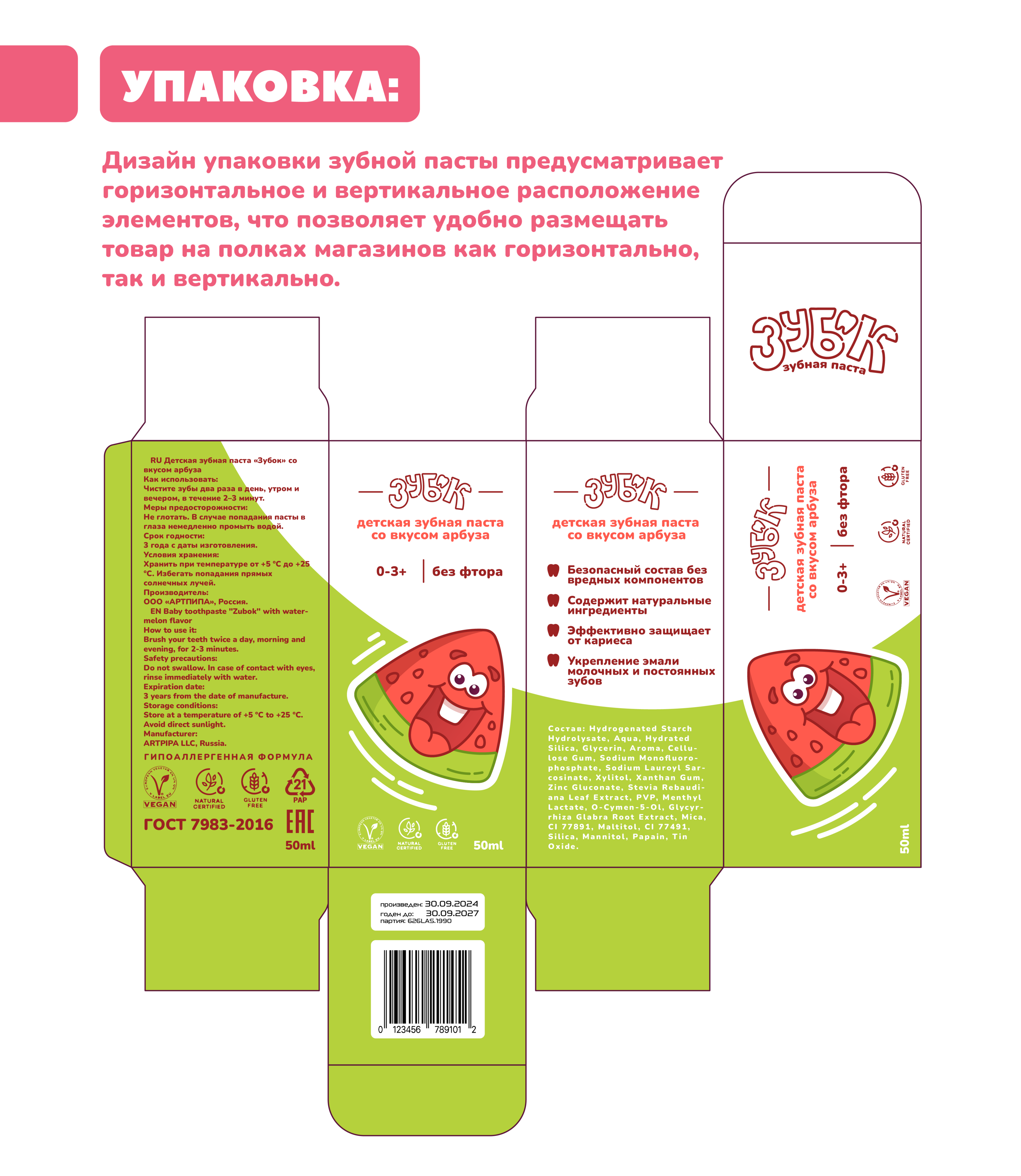 Дизайн персонажей для упаковки детской зубной пасты — Изображение №13 — Брендинг, Иллюстрация на Dprofile