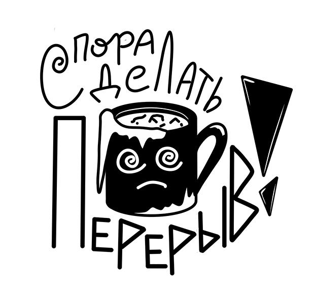 Стикеры типичного иллюстратора — Изображение №6 — Иллюстрация, Графика на Dprofile