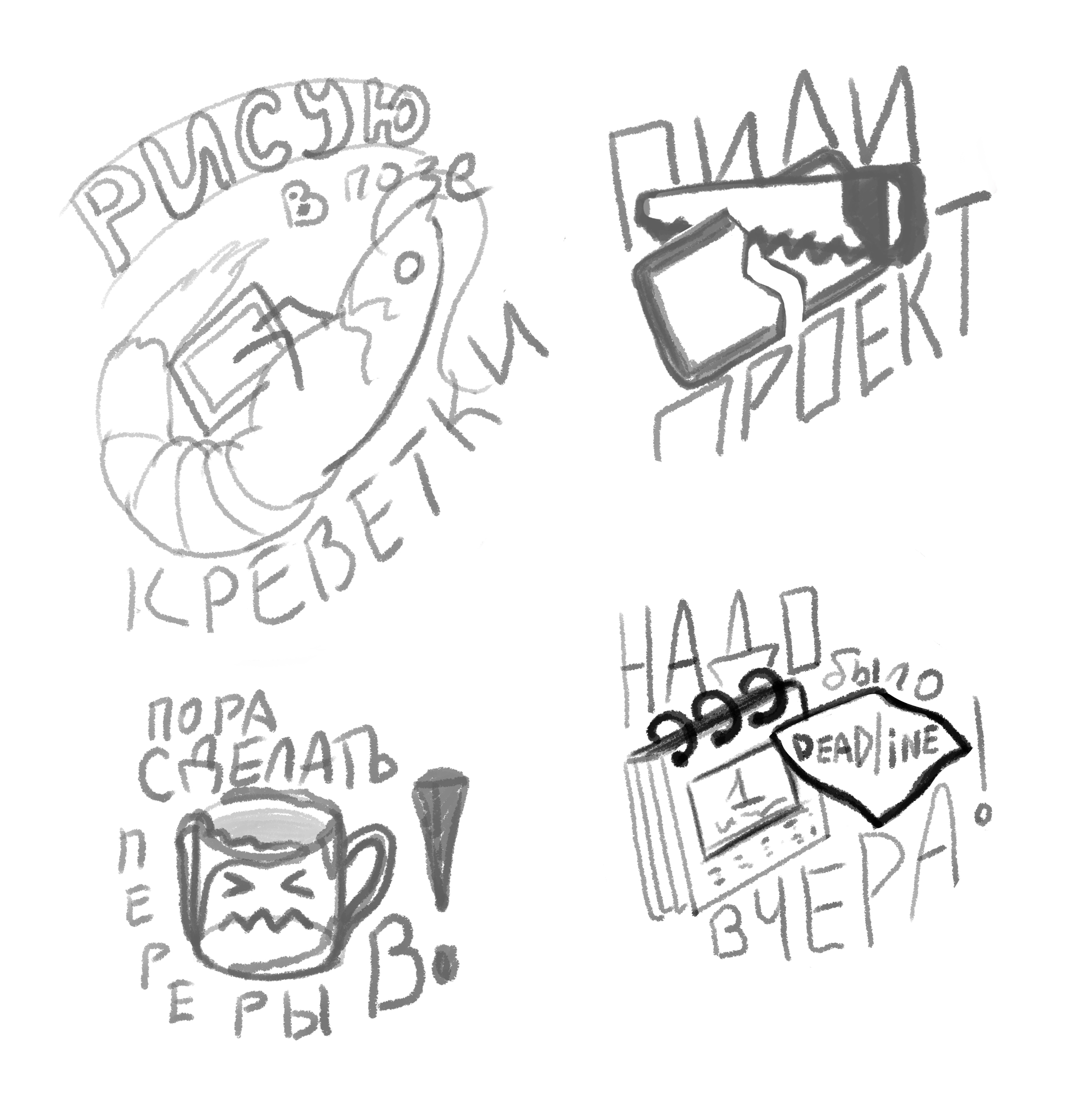 Стикеры типичного иллюстратора — Изображение №3 — Иллюстрация, Графика на Dprofile