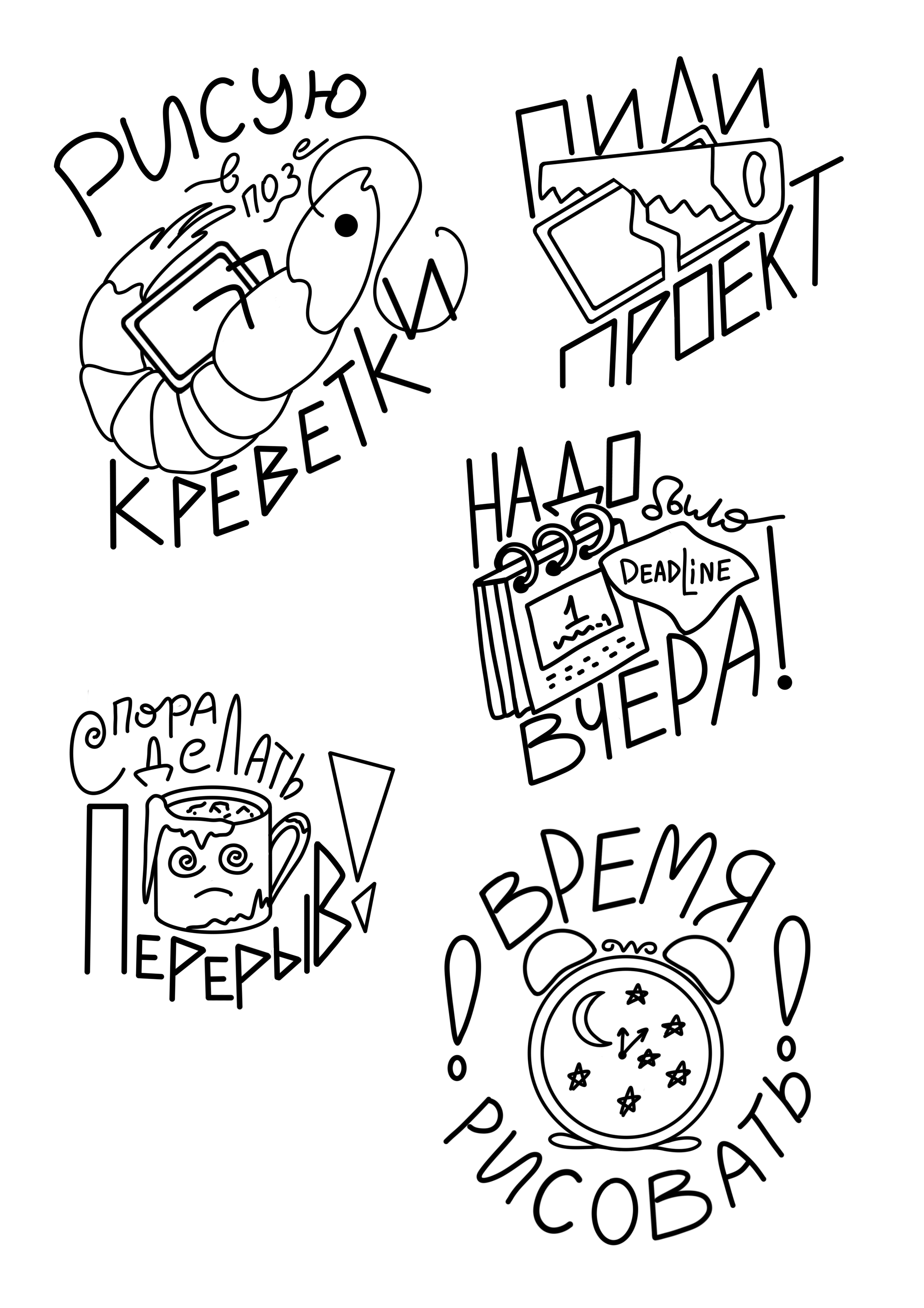 Стикеры типичного иллюстратора — Изображение №4 — Иллюстрация, Графика на Dprofile