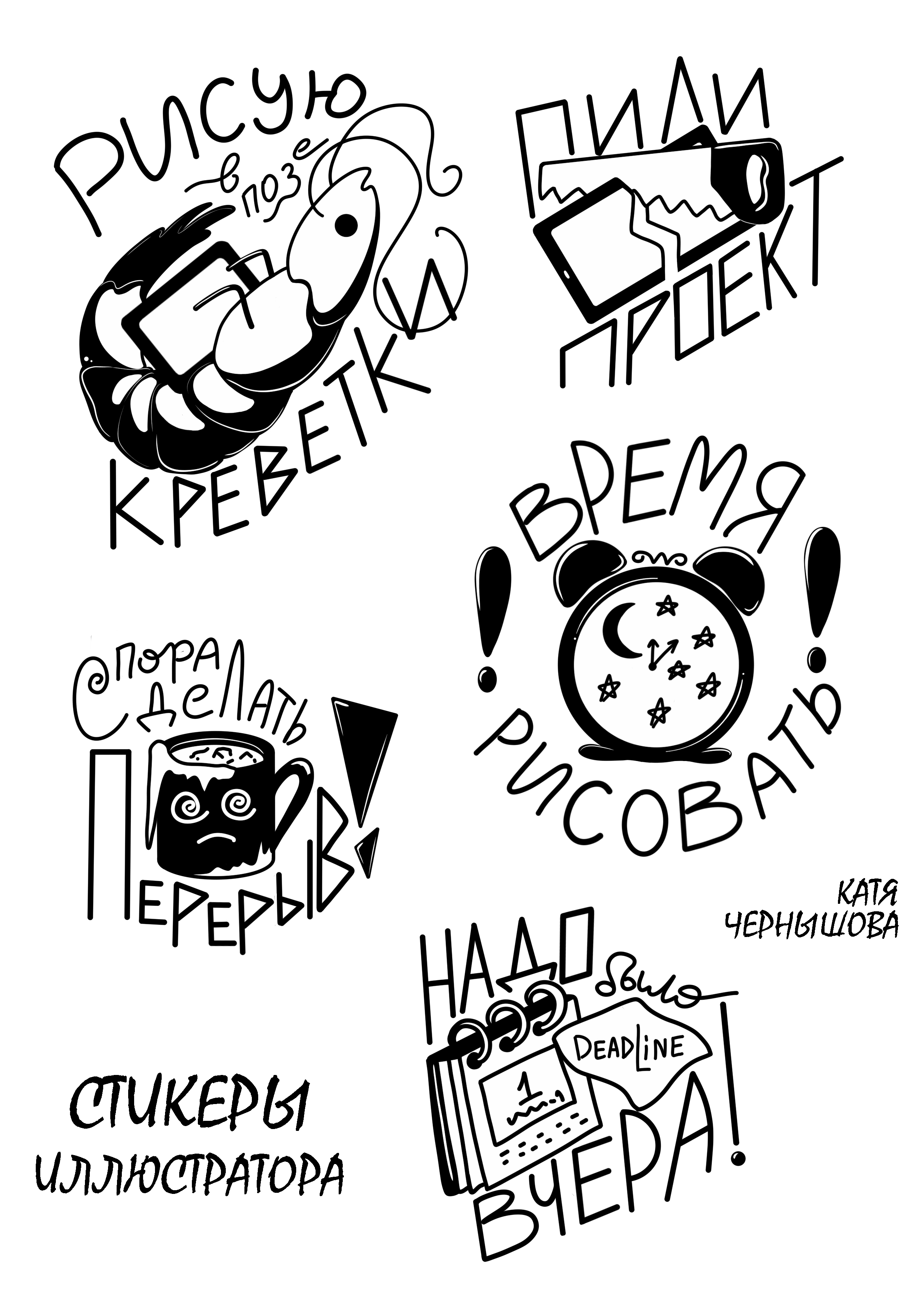 Стикеры типичного иллюстратора — Изображение №10 — Иллюстрация, Графика на Dprofile