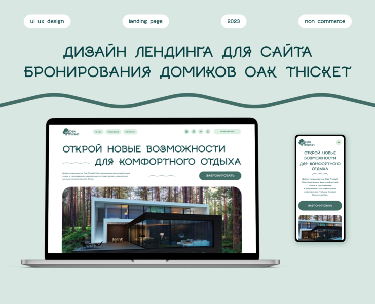Landing page for a house booking site — Интерфейсы, Анимация на Dprofile