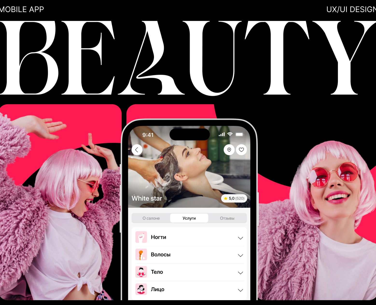 Mobile App Beauty Agregator — Интерфейсы на Dprofile