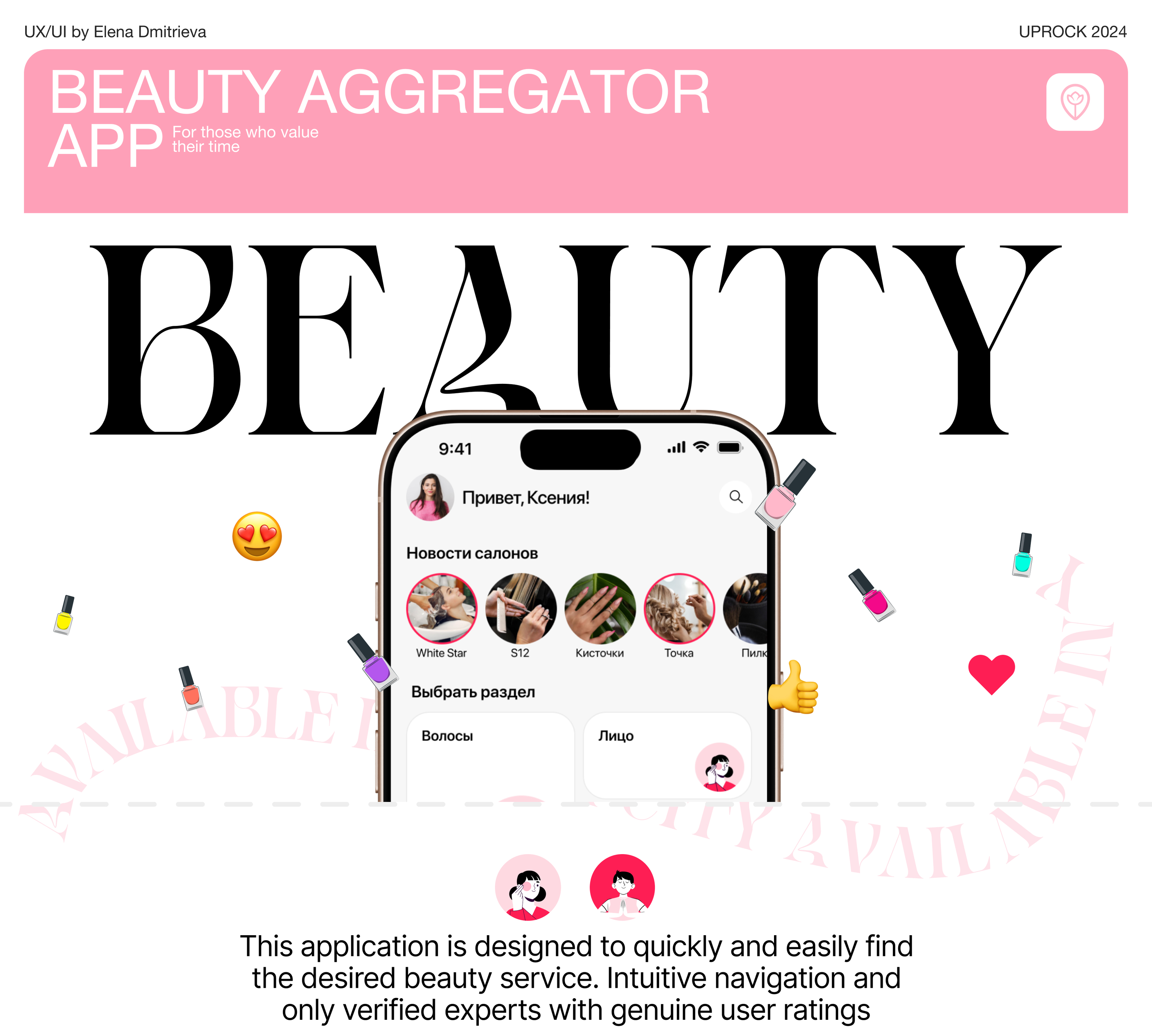 Mobile App Beauty Agregator — Изображение №1 — Интерфейсы на Dprofile