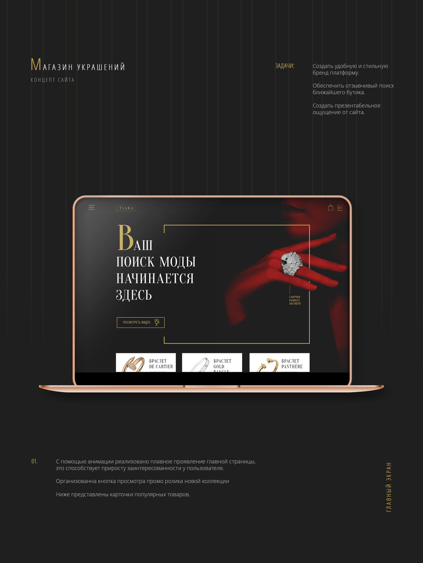 Tiara — Изображение №2 — Интерфейсы, Анимация на Dprofile