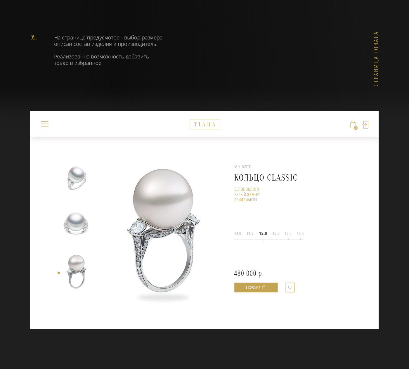 Tiara — Изображение №7 — Интерфейсы, Анимация на Dprofile
