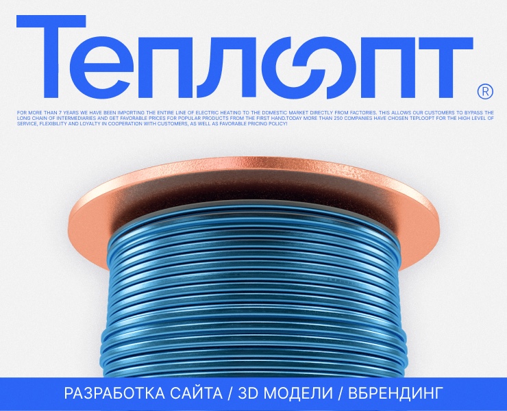 Теплоопт — сайт для производителя систем обогрева — Интерфейсы, Иллюстрация на Dprofile