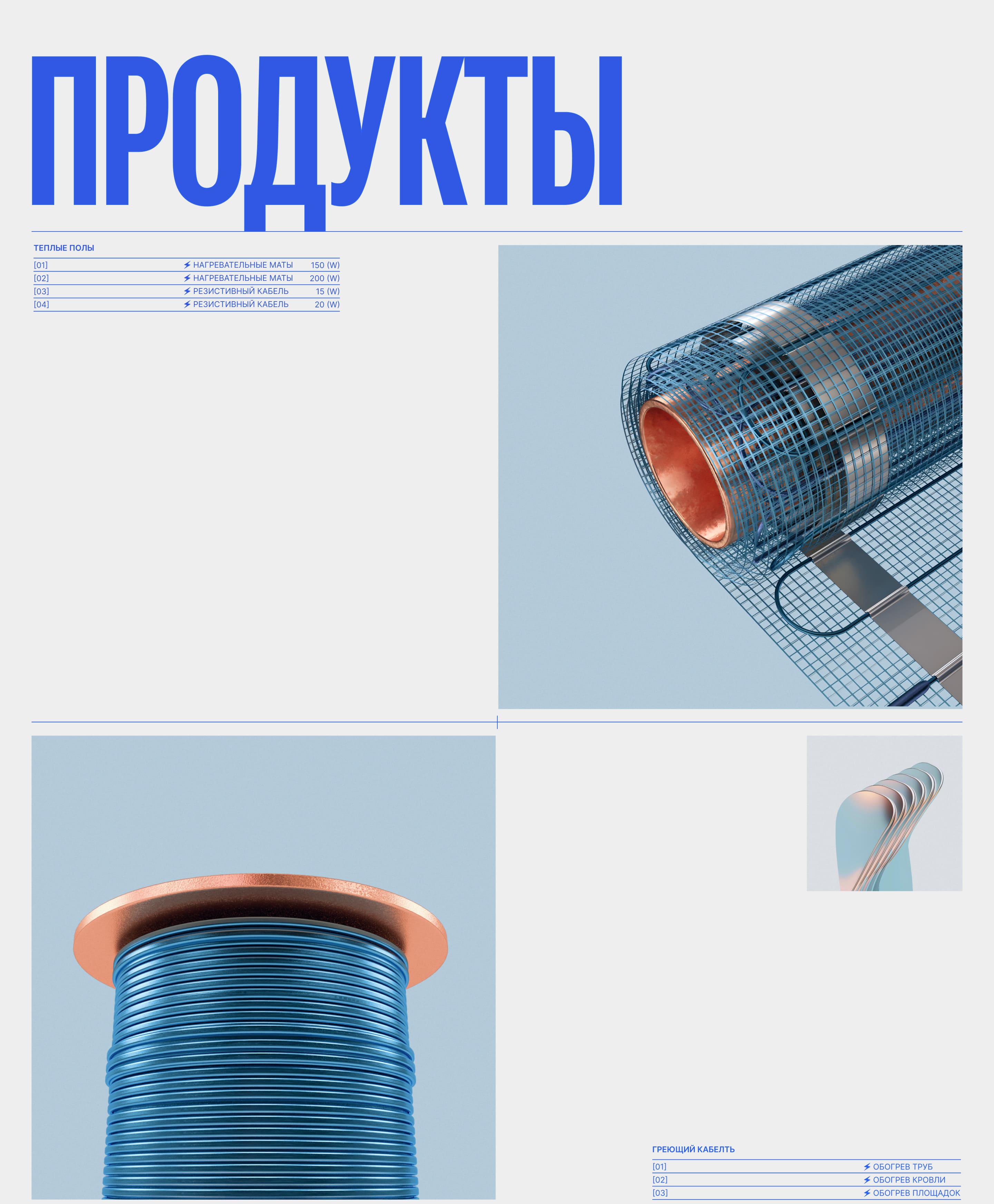 Теплоопт — сайт для производителя систем обогрева — Изображение №4 — Интерфейсы, Иллюстрация на Dprofile