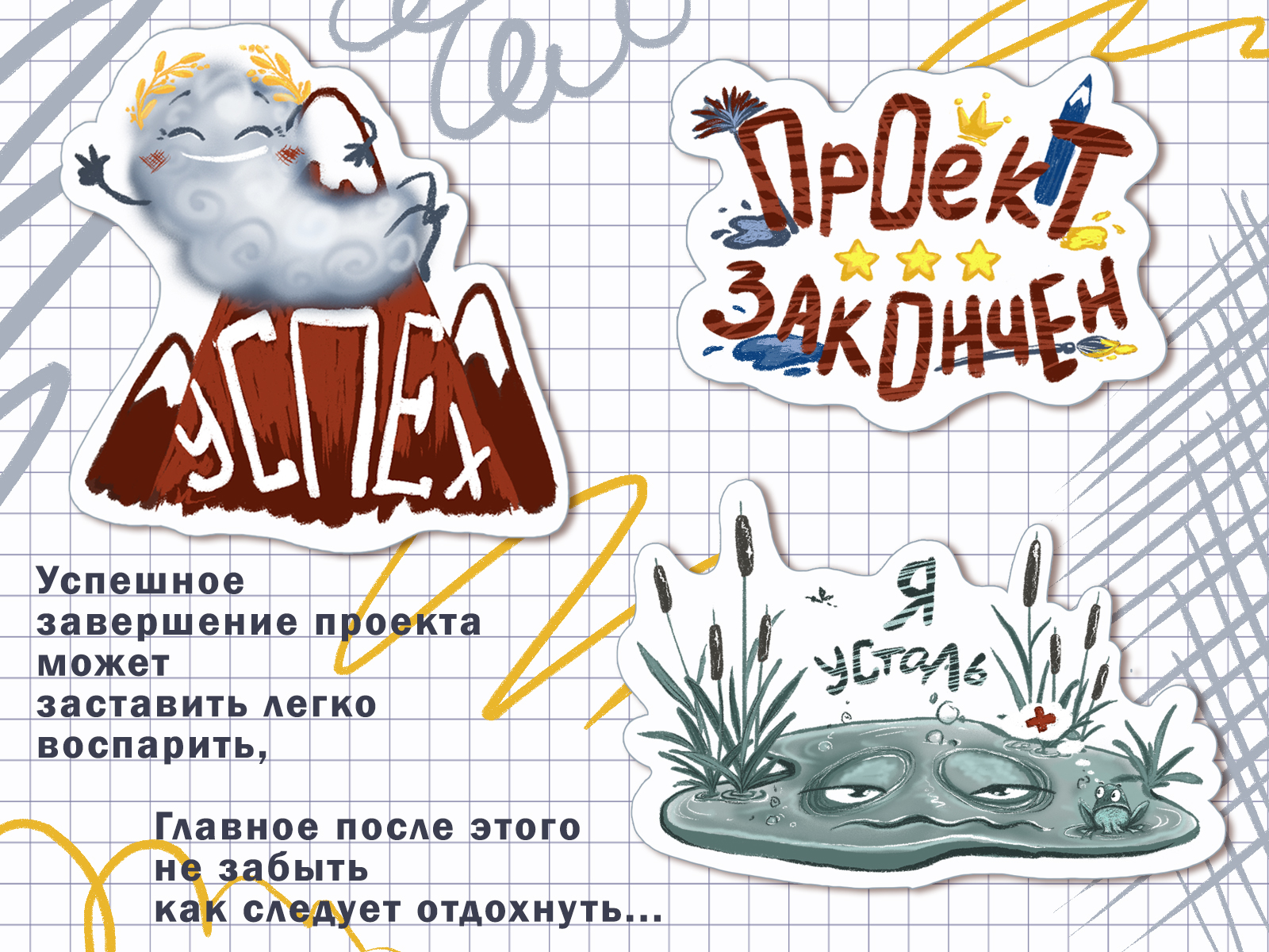 Безумный Стикерпак — Изображение №3 — Иллюстрация, Графика на Dprofile