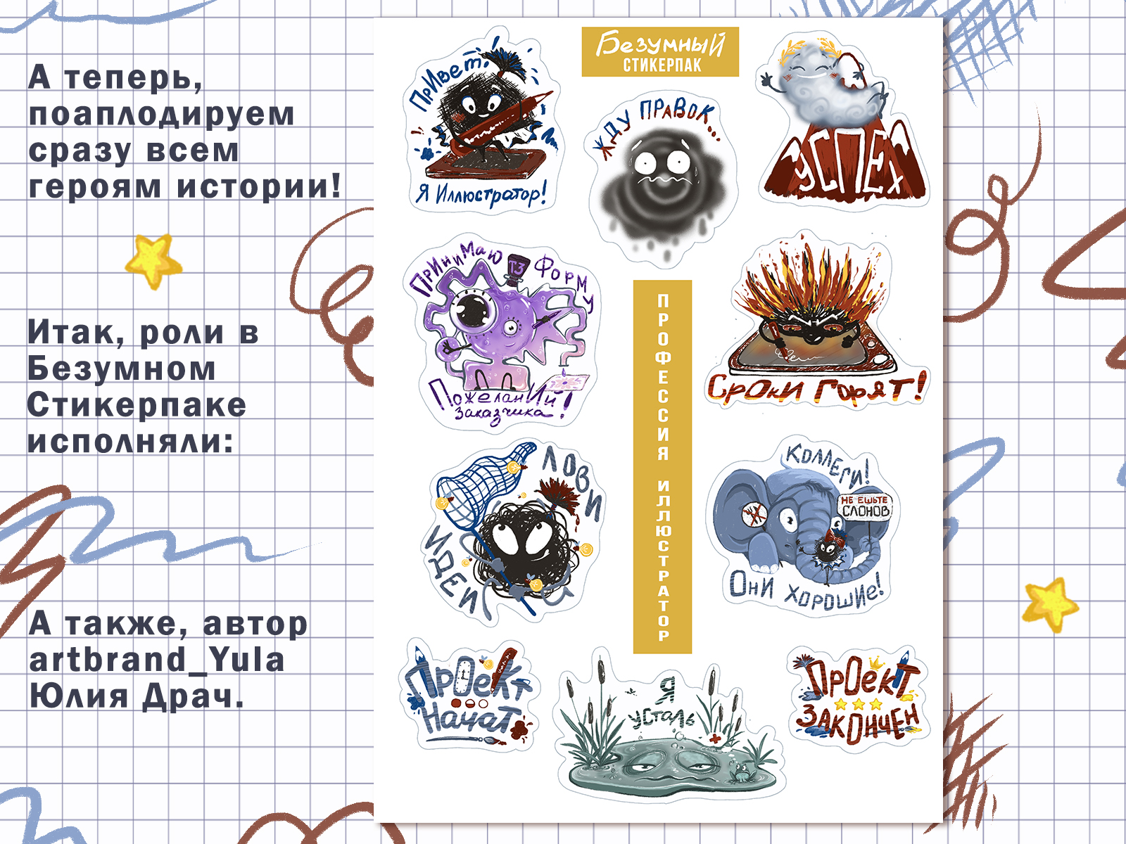 Безумный Стикерпак — Изображение №5 — Иллюстрация, Графика на Dprofile