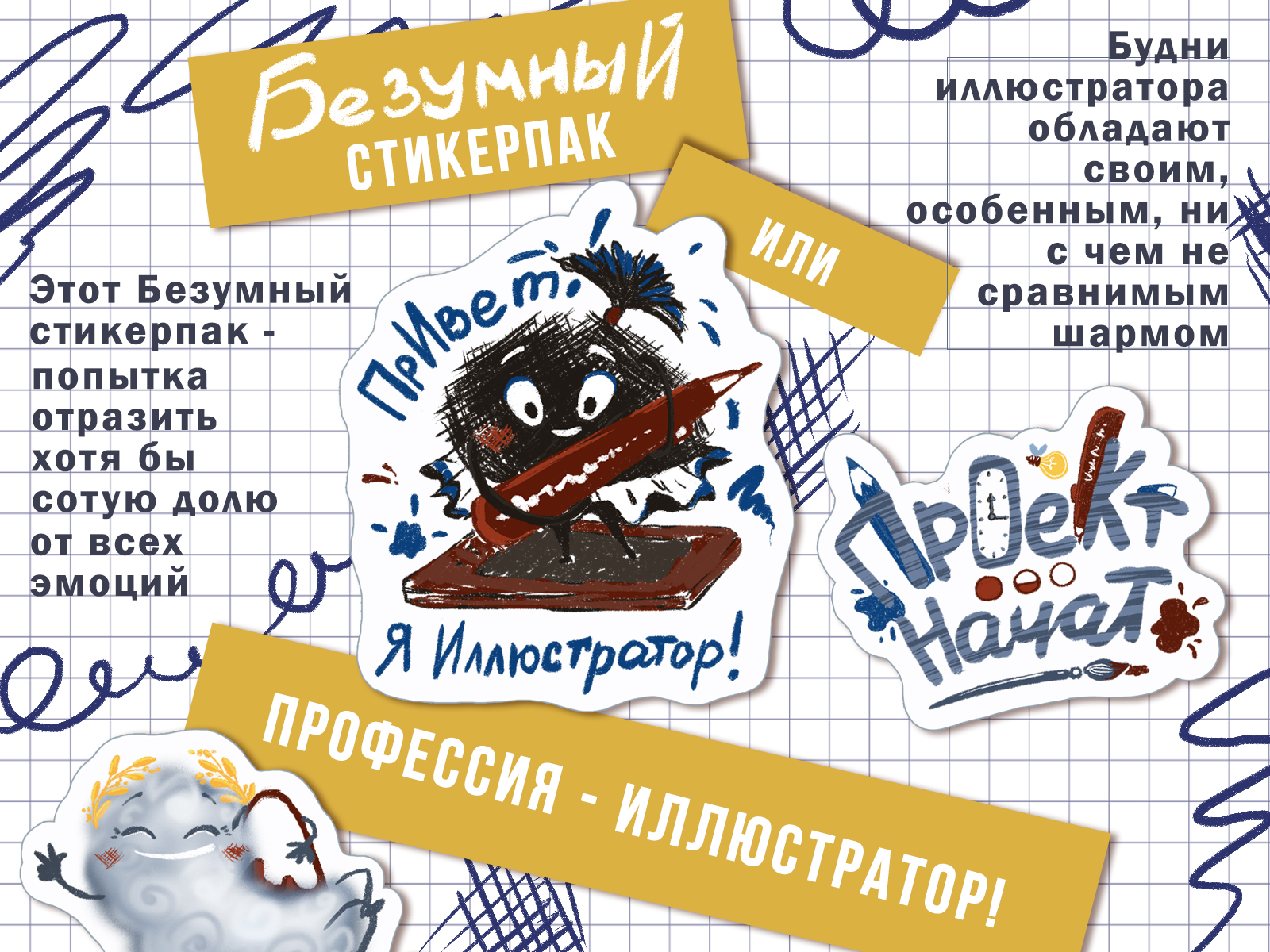 Безумный Стикерпак — Изображение №1 — Иллюстрация, Графика на Dprofile