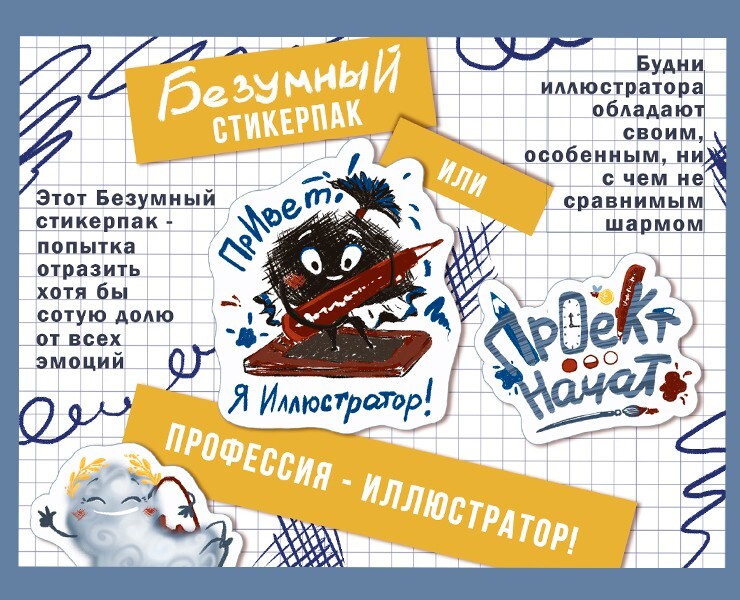 Безумный Стикерпак — Иллюстрация, Графика на Dprofile