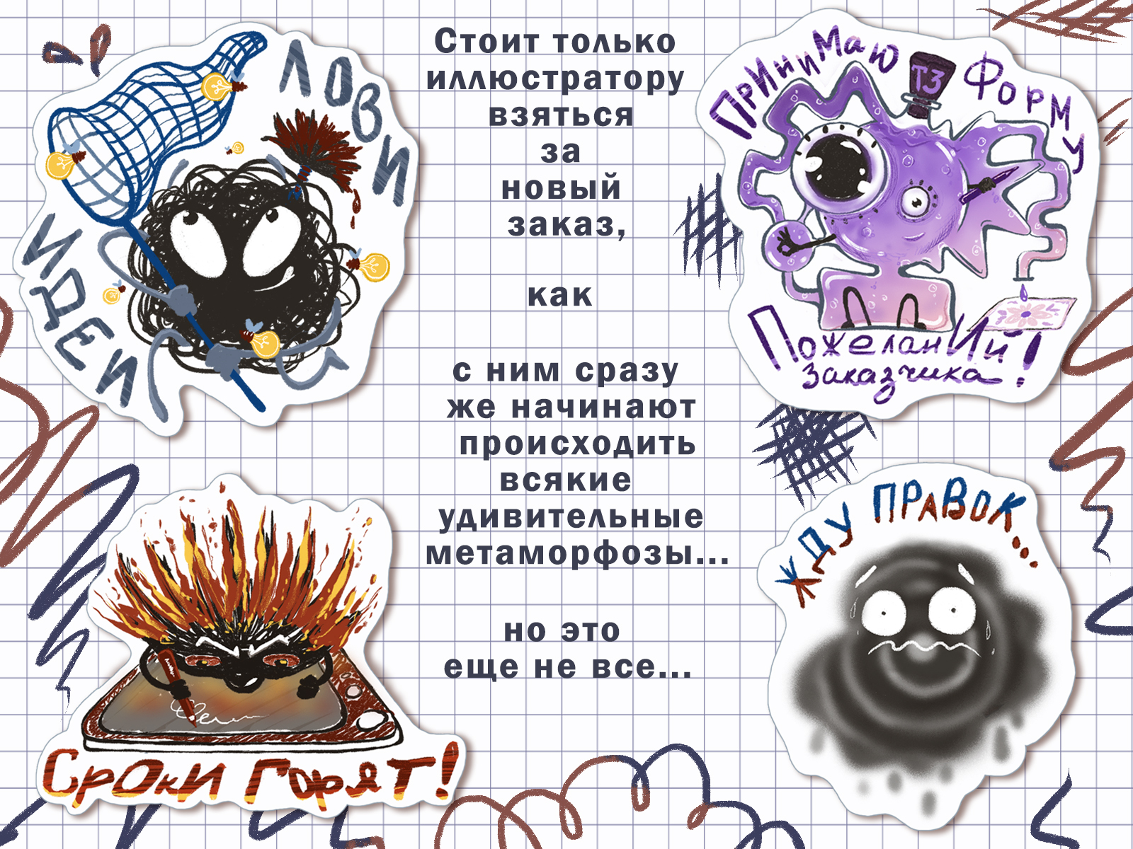 Безумный Стикерпак — Изображение №2 — Иллюстрация, Графика на Dprofile