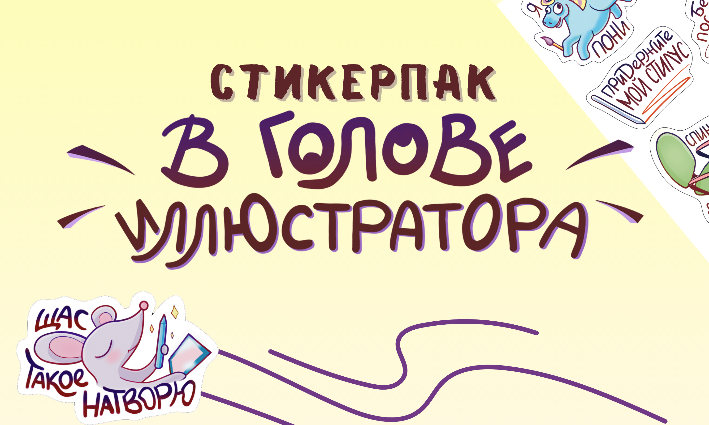 Стикеры для иллюстратора — Изображение №1 — Иллюстрация, Графика на Dprofile