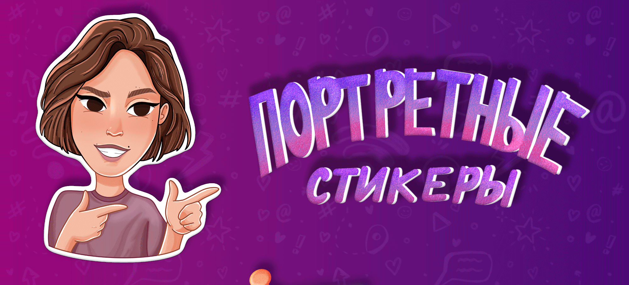 Портретный стикерпак — Изображение №1 — Иллюстрация на Dprofile