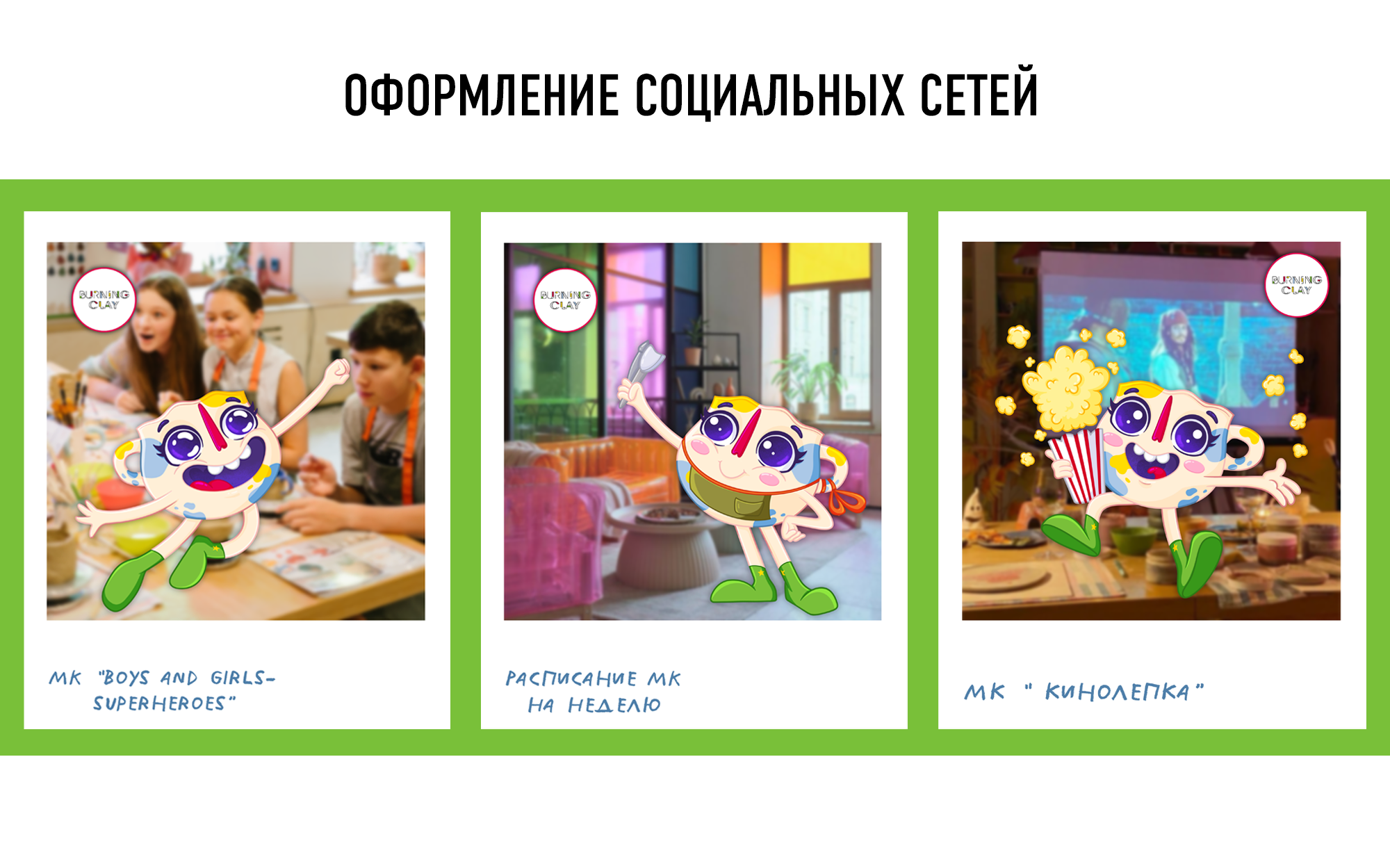 Дизайн бренд-персонажа для гончарной студии — Изображение №3 — Брендинг, Иллюстрация на Dprofile