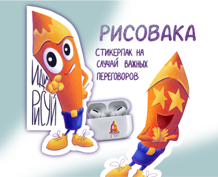 Стикеры иллюстратора Рисовака "На случай важных переговоров" на Dprofile