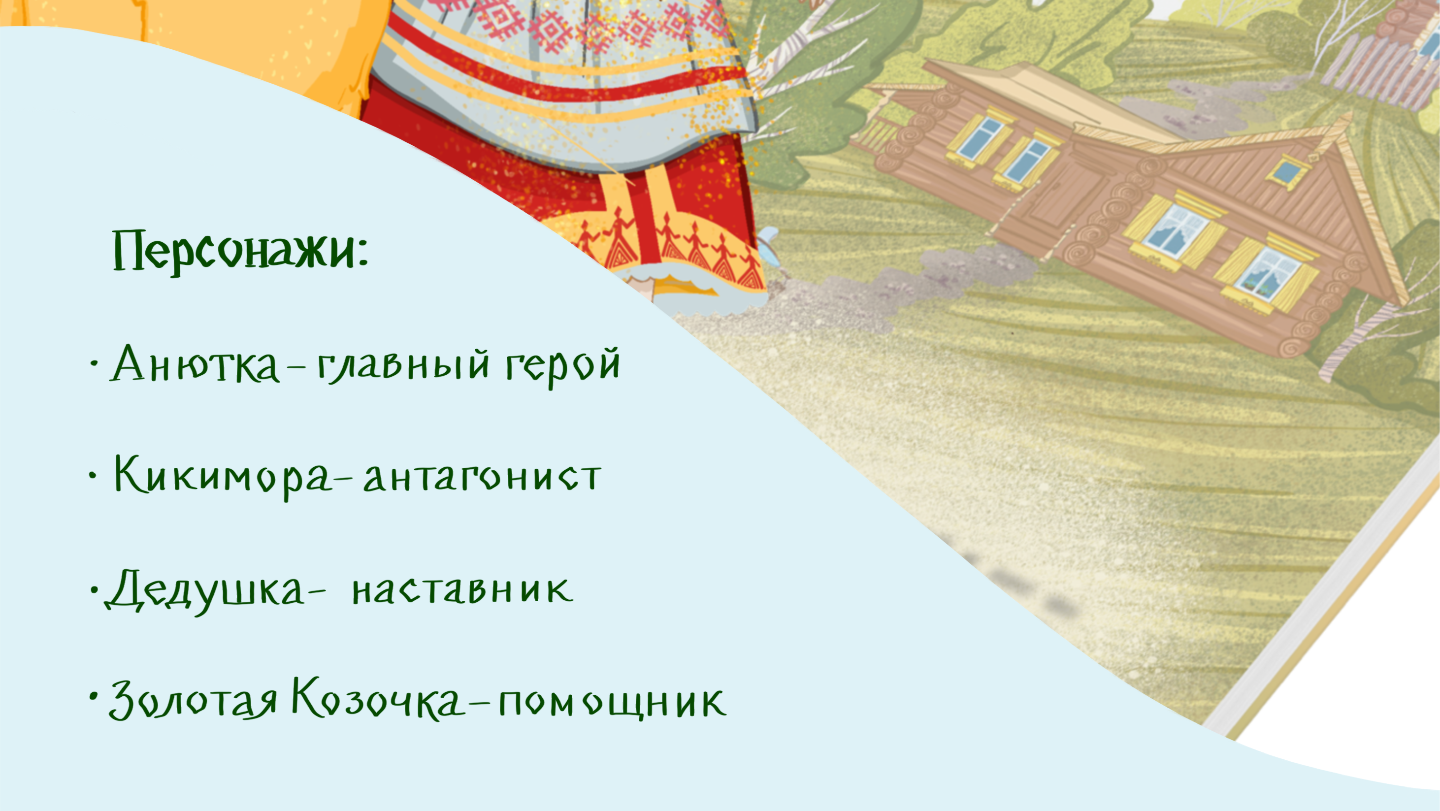 Иллюстрации к детской сказке "Золотая Козочка" — Изображение №3 — Иллюстрация, Графика на Dprofile
