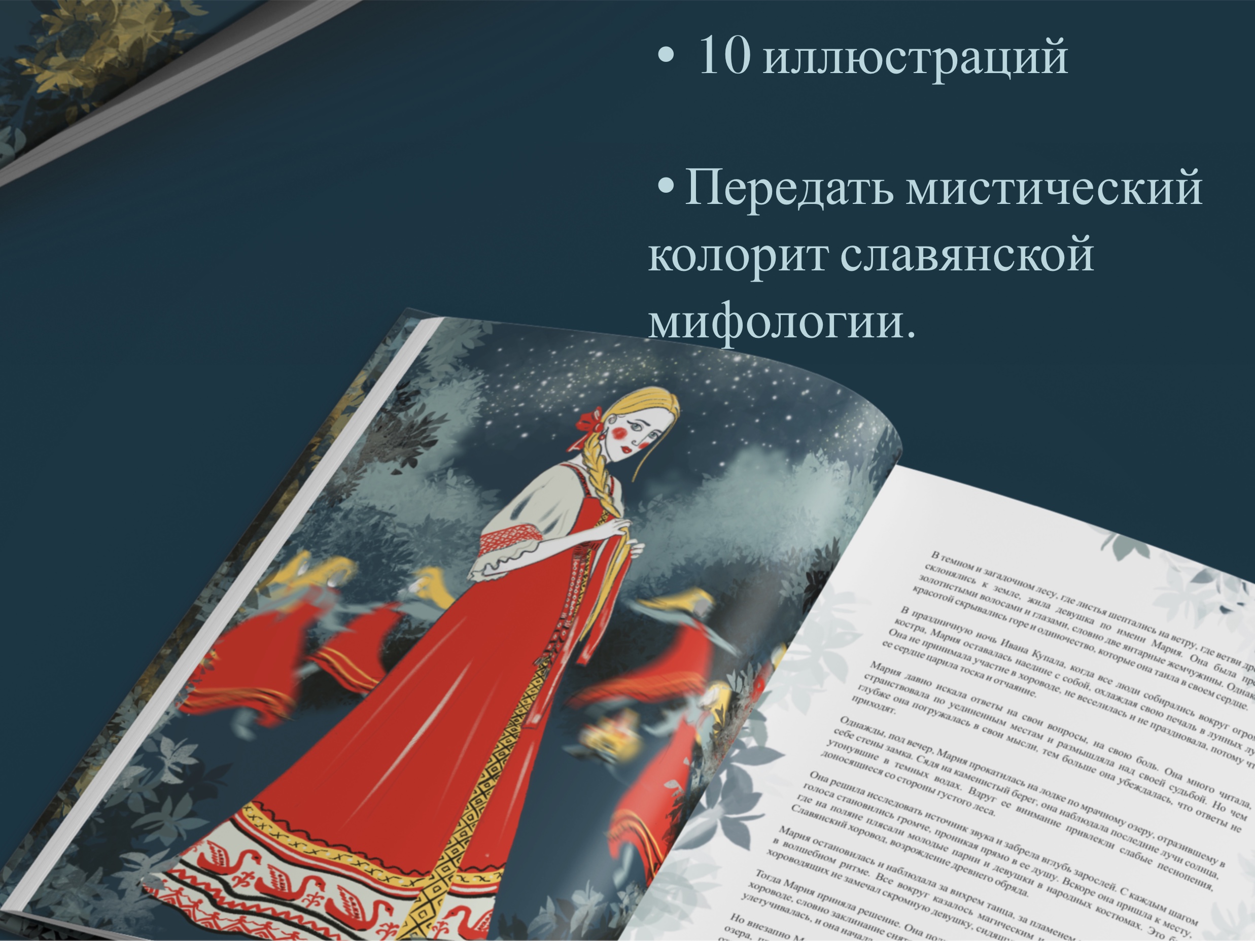 Иллюстрации к сборнику новелл "Сумеречный сказ" — Изображение №2 — Иллюстрация на Dprofile