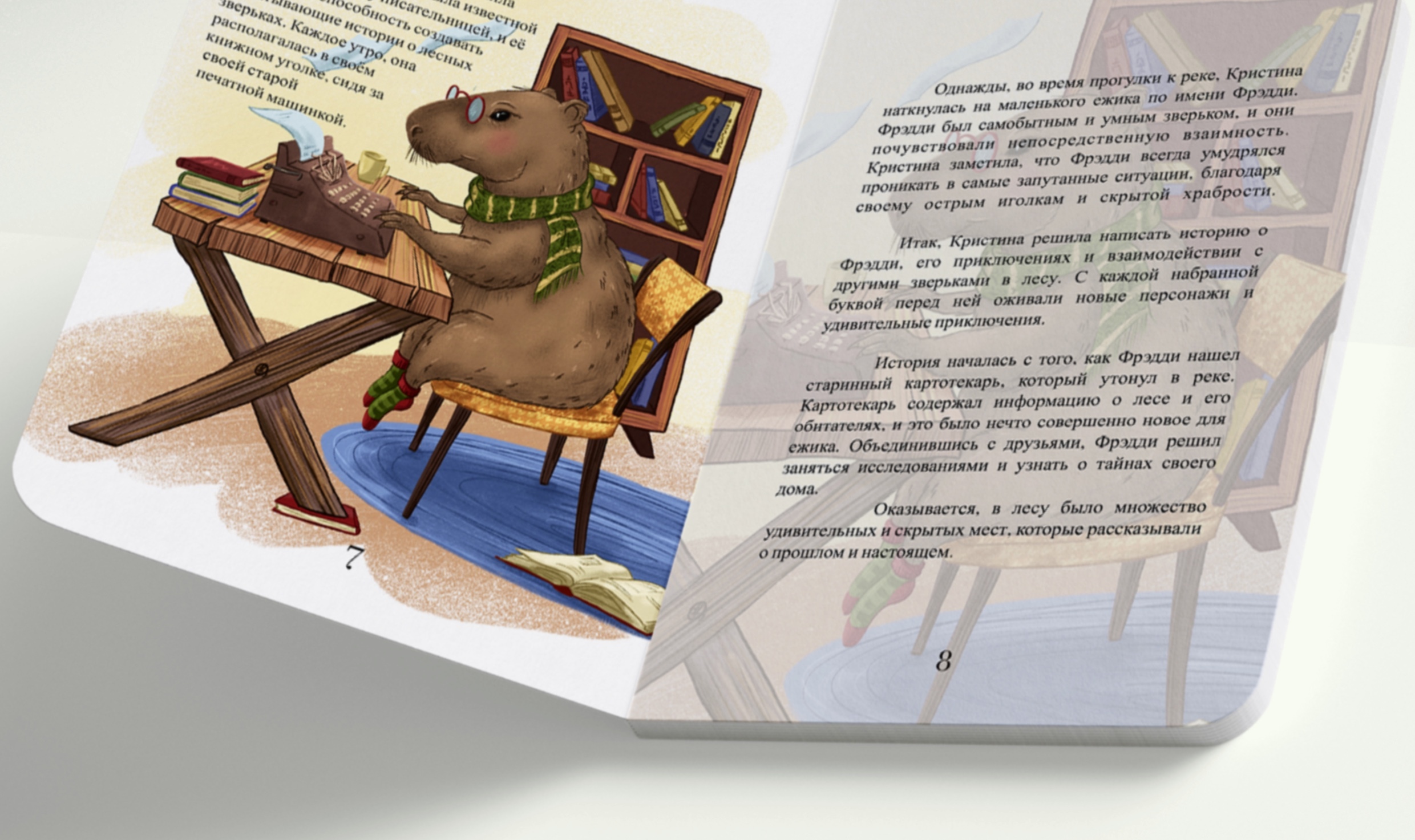 Иллюстрации к детской книге "Дух осеннего леса — Изображение №5 — Иллюстрация на Dprofile
