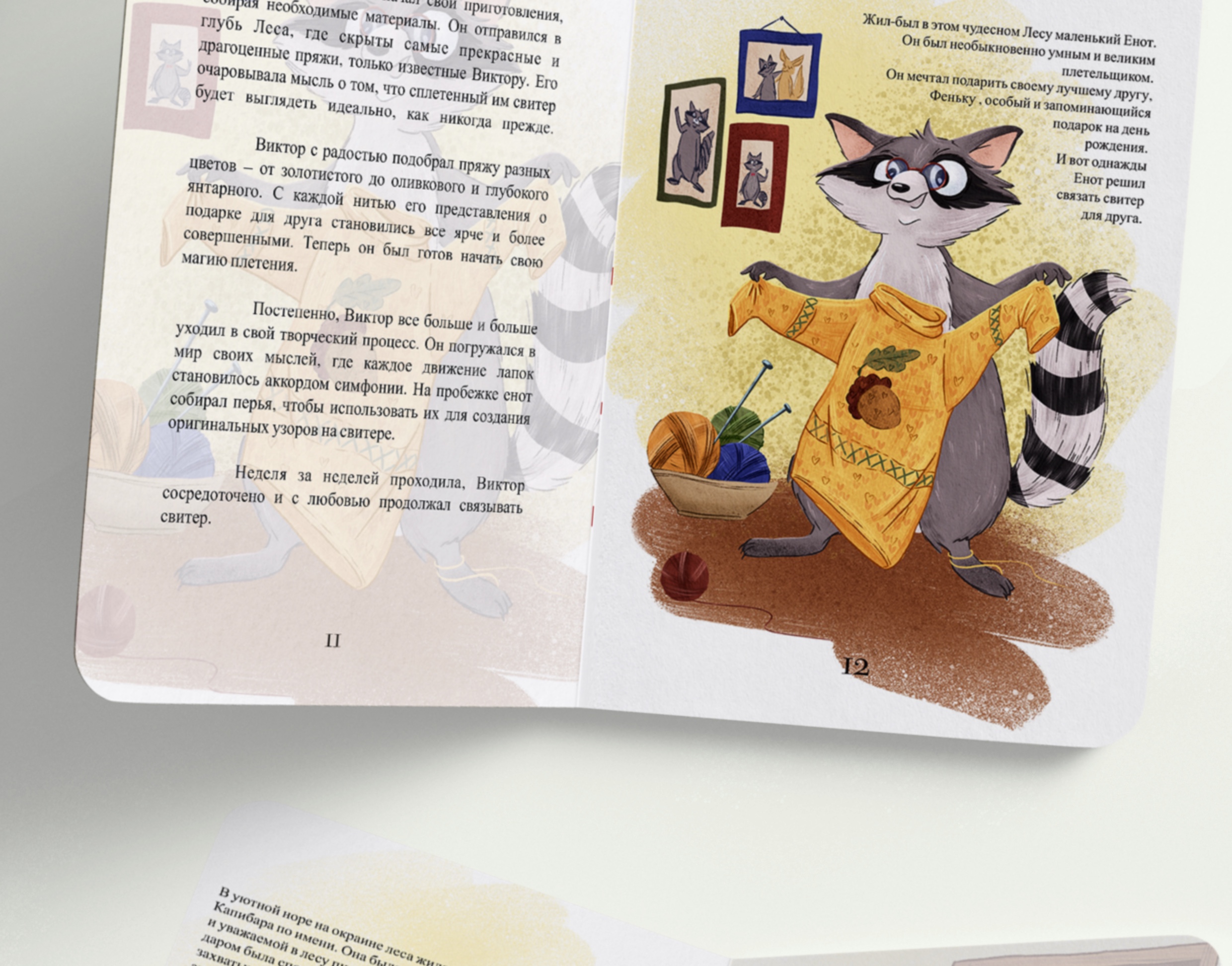 Иллюстрации к детской книге "Дух осеннего леса — Изображение №4 — Иллюстрация на Dprofile