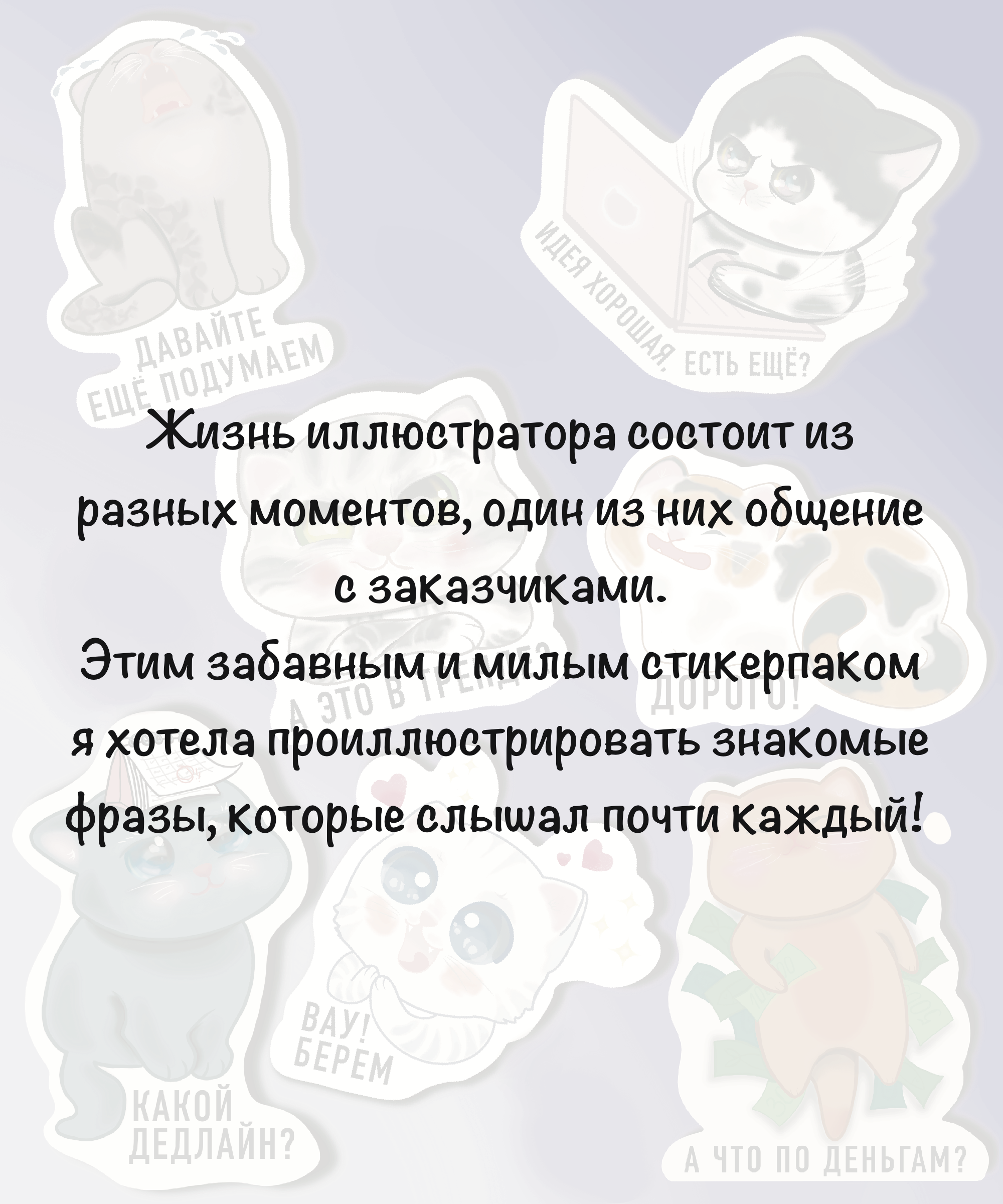 Стикерпак иллюстратора — Изображение №2 — Иллюстрация на Dprofile