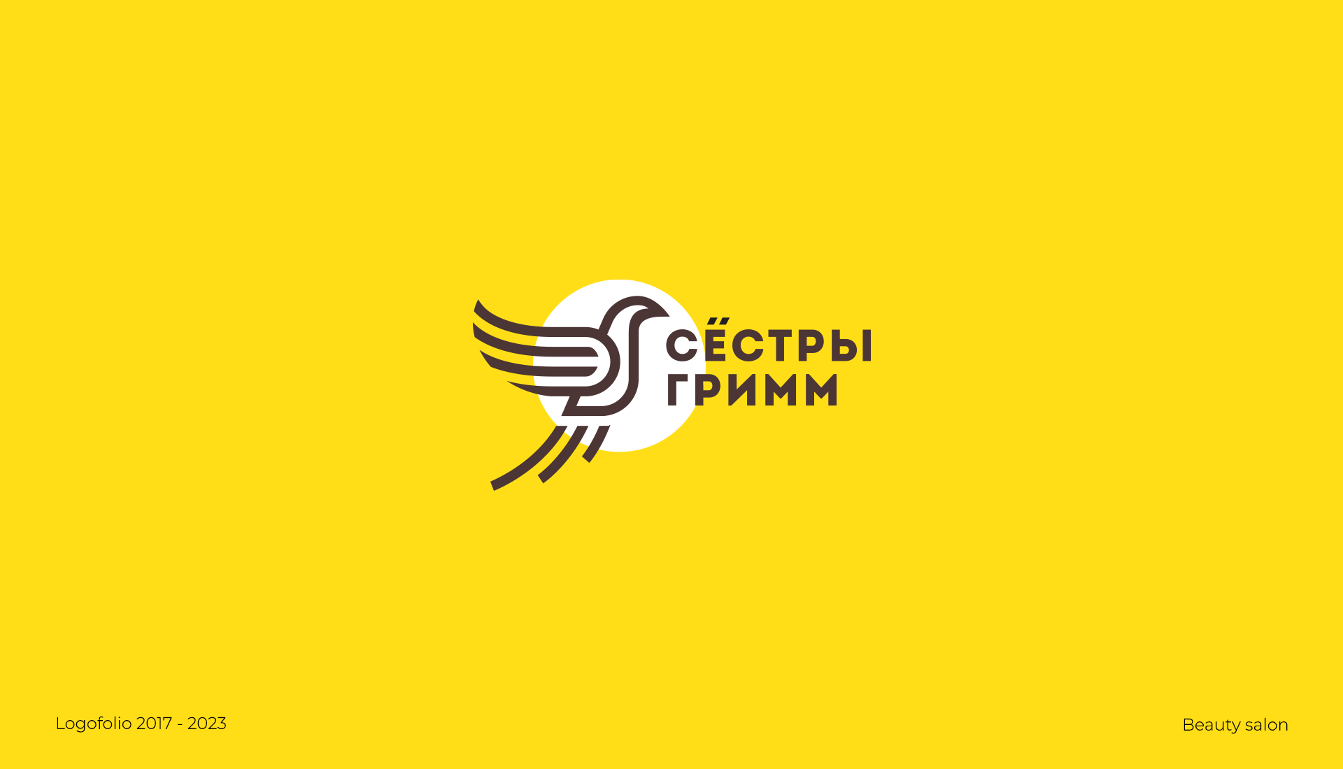 Logofolio 2017-2023 / archives 01 — Изображение №15 — Брендинг, Иллюстрация на Dprofile