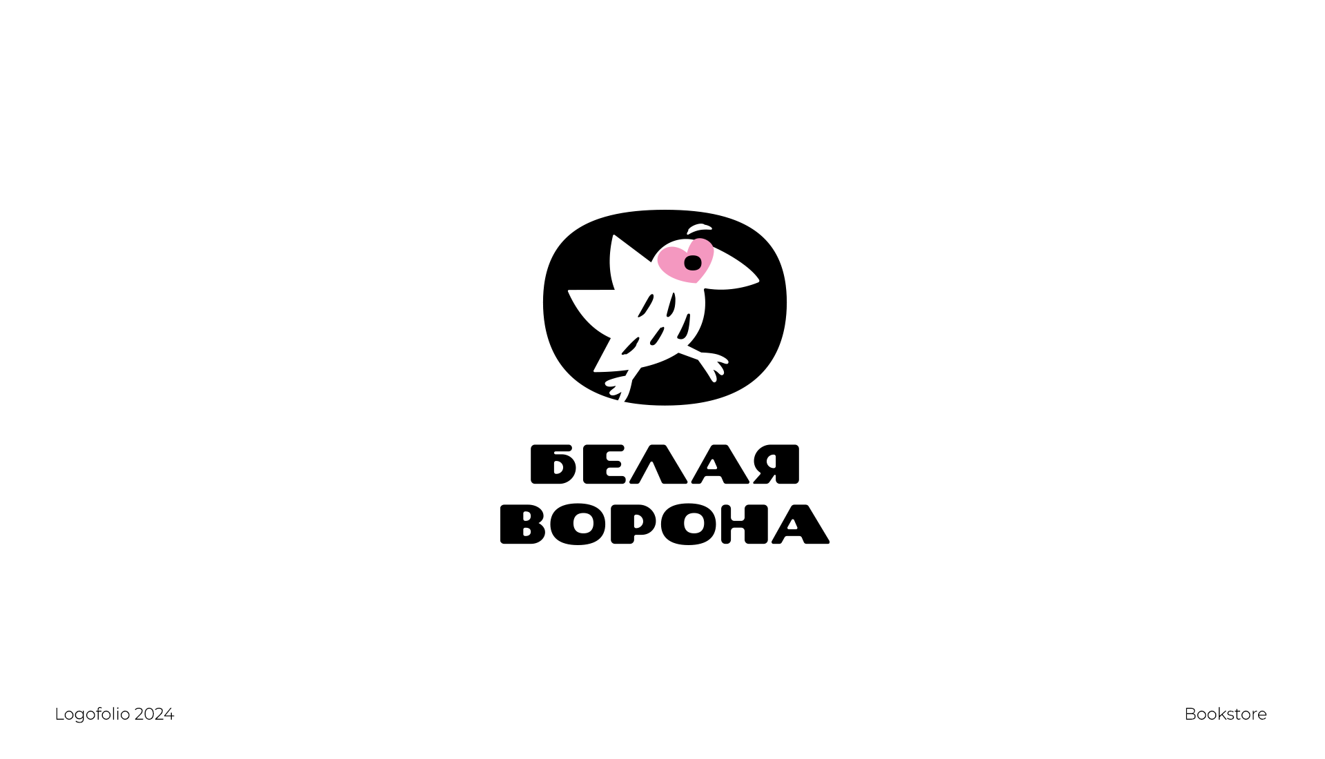Logofolio 2024 / part 01 — Изображение №16 — Брендинг, Графика на Dprofile