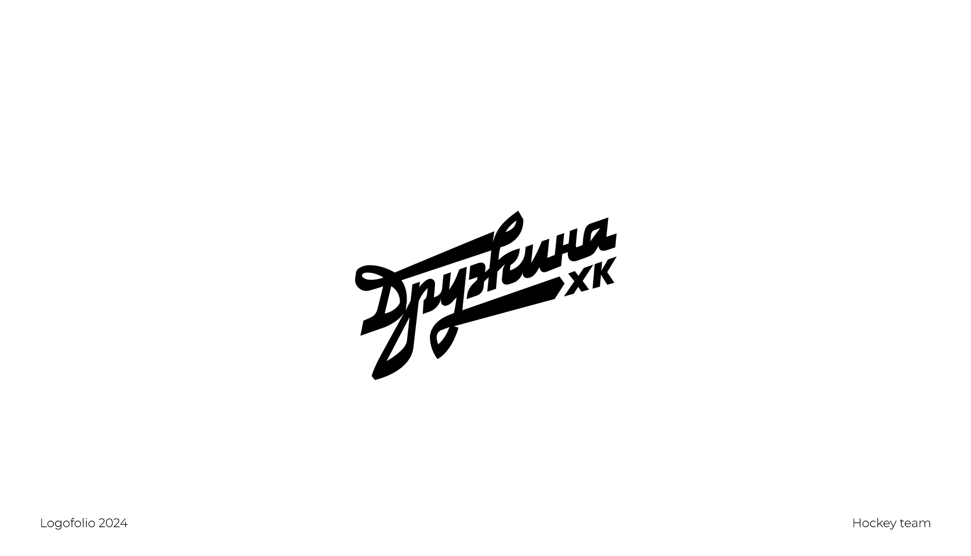 Logofolio 2024 / part 02 — Изображение №2 — Брендинг, Графика на Dprofile