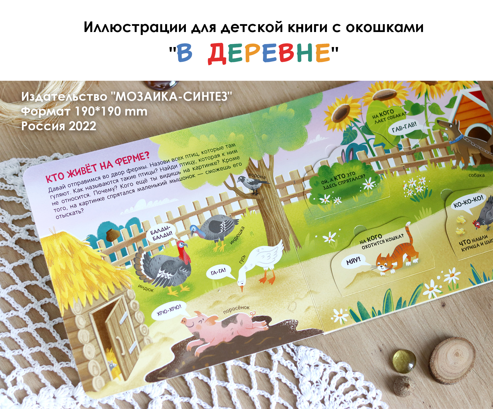 "В деревне" книжка с окошками — Изображение №1 — Иллюстрация, Графика на Dprofile