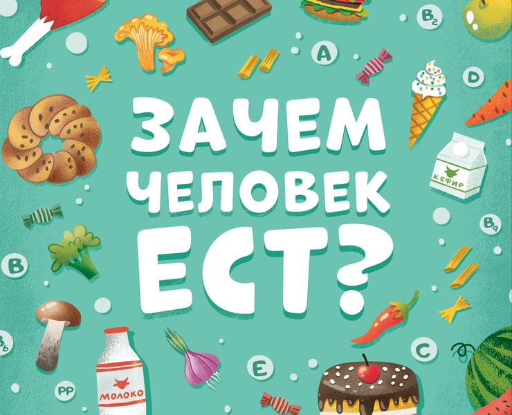 Зачем человек ест? "Уральский издательский дом" на Dprofile