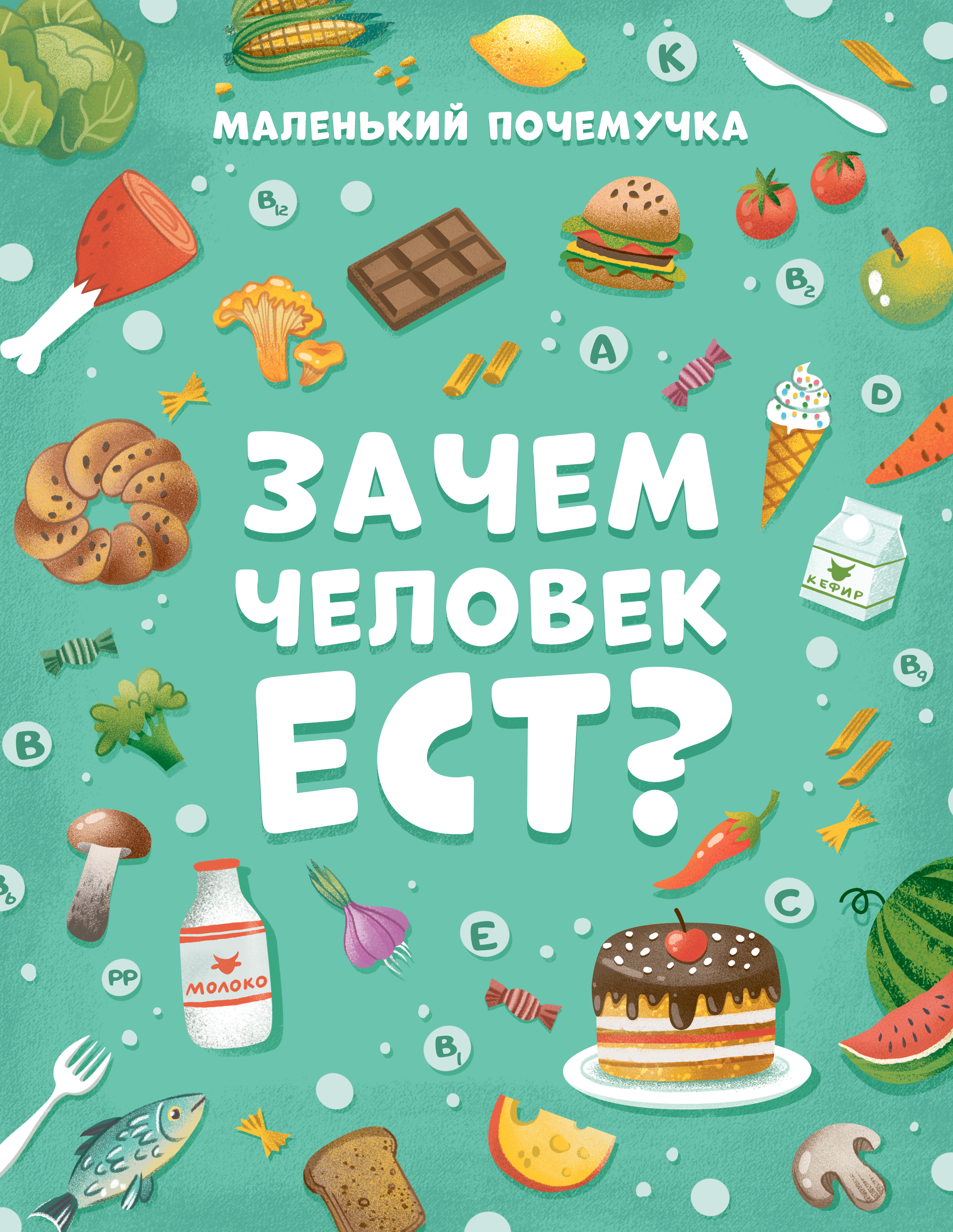 Зачем человек ест? "Уральский издательский дом" — Изображение №1 — Иллюстрация, Графика на Dprofile